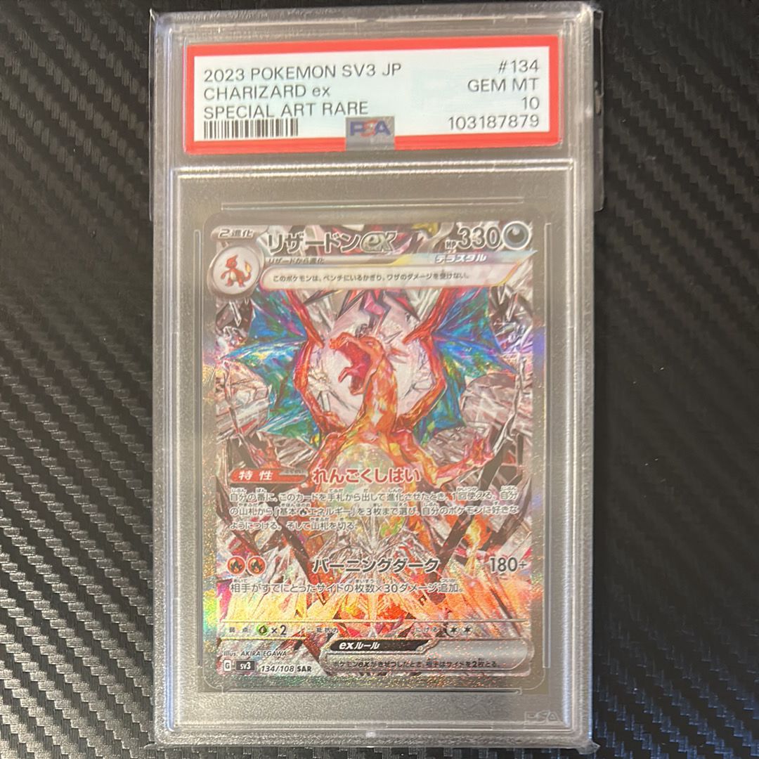 リザードンex SAR[SV3 134/108](拡張パック「黒炎の支配者」)