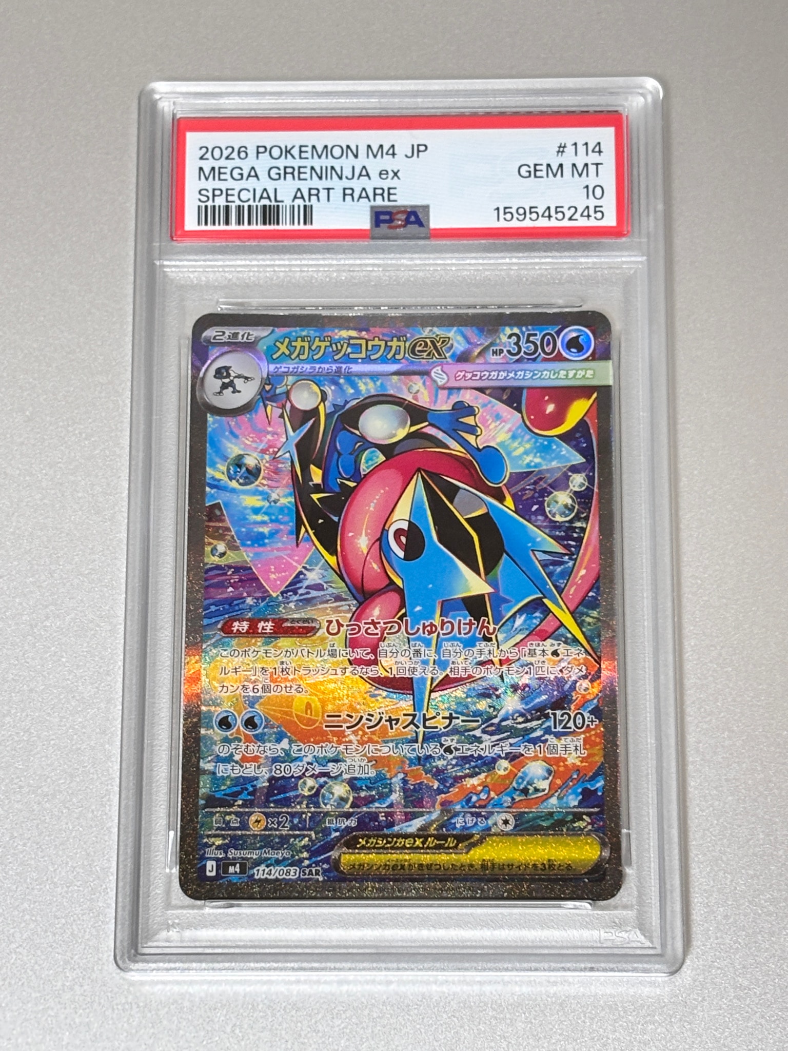 メガゲッコウガex SAR [M4 114/083](拡張パック「ニンジャスピナー