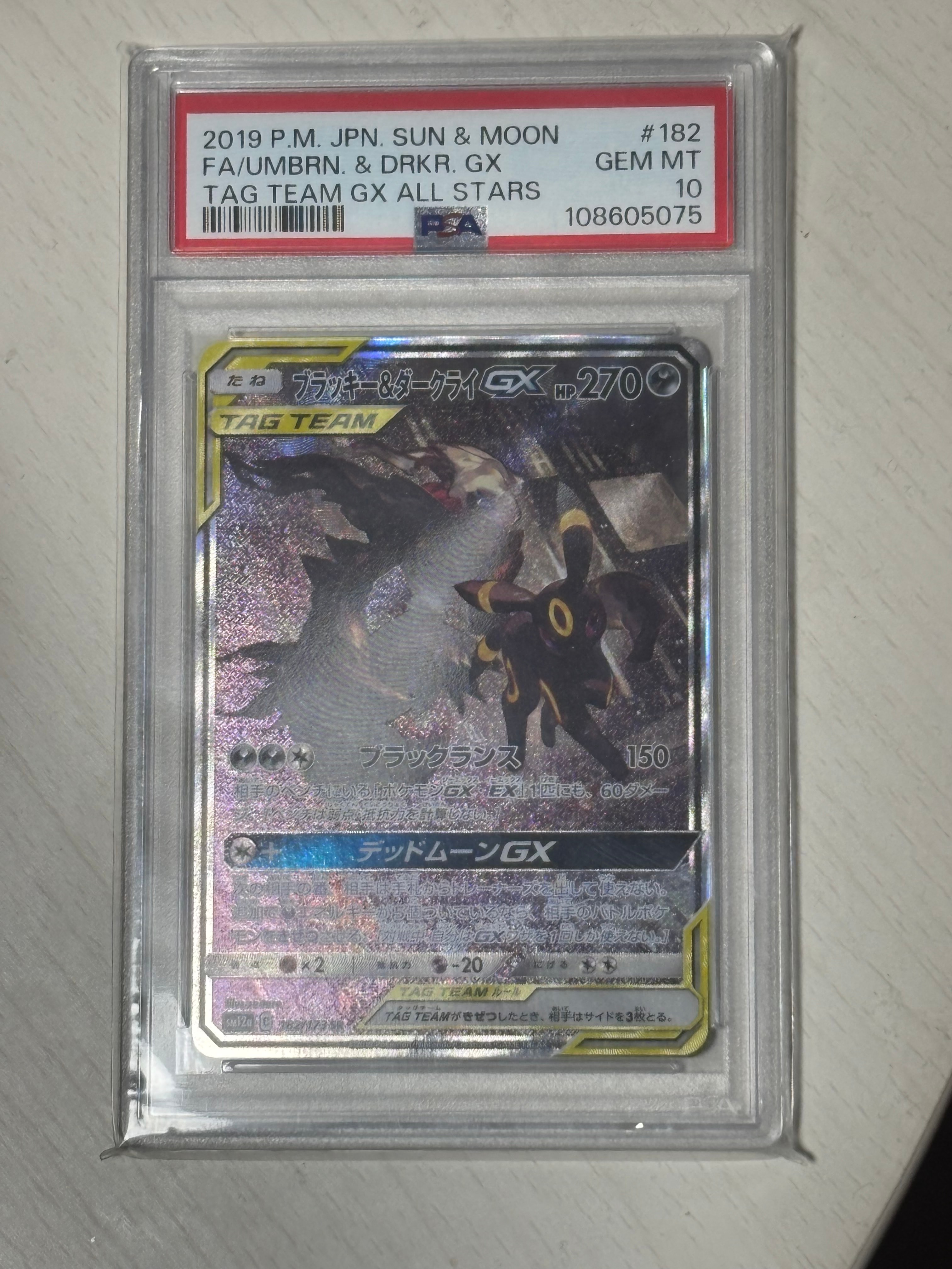 レシラム&リザードンGX UR[SM12a 220/173](ハイクラスパック「TAG TEAM