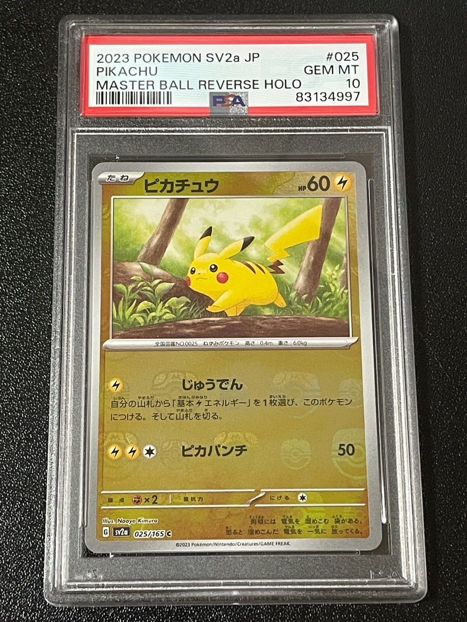ピカチュウ C: マスターボールミラー (マスボピカチュウ) [SV2a 025/165](強化拡張パック「ポケモンカード151」)