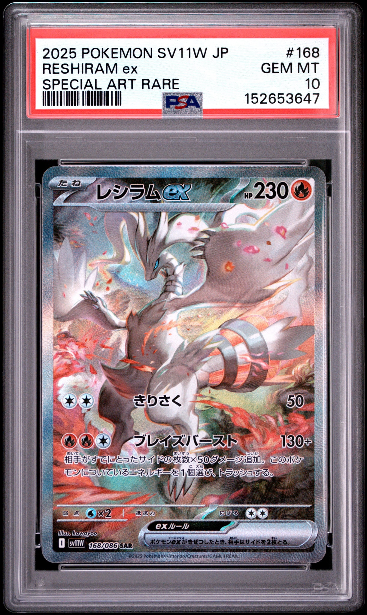 レシラムex SAR [SV11W 168/086](拡張パック「ホワイトフレア」)