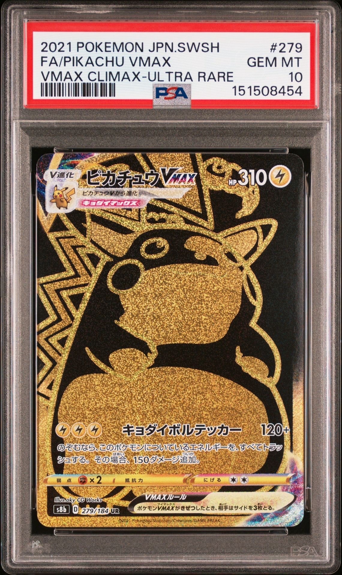 ピカチュウVMAX UR[S8b 279/184](ハイクラスパック「VMAX