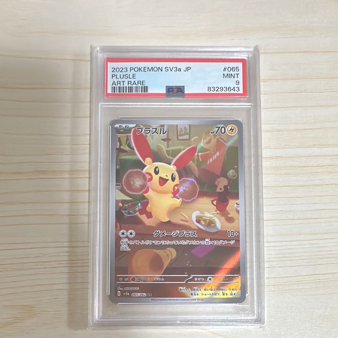 プラスル AR[SV3a 065/062](強化拡張パック「レイジングサーフ」)