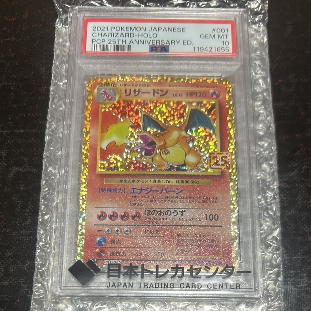 リザードン: プロモ[S8a-P 001/025](プロモカードパック 25th ANNIVERSARY edition)