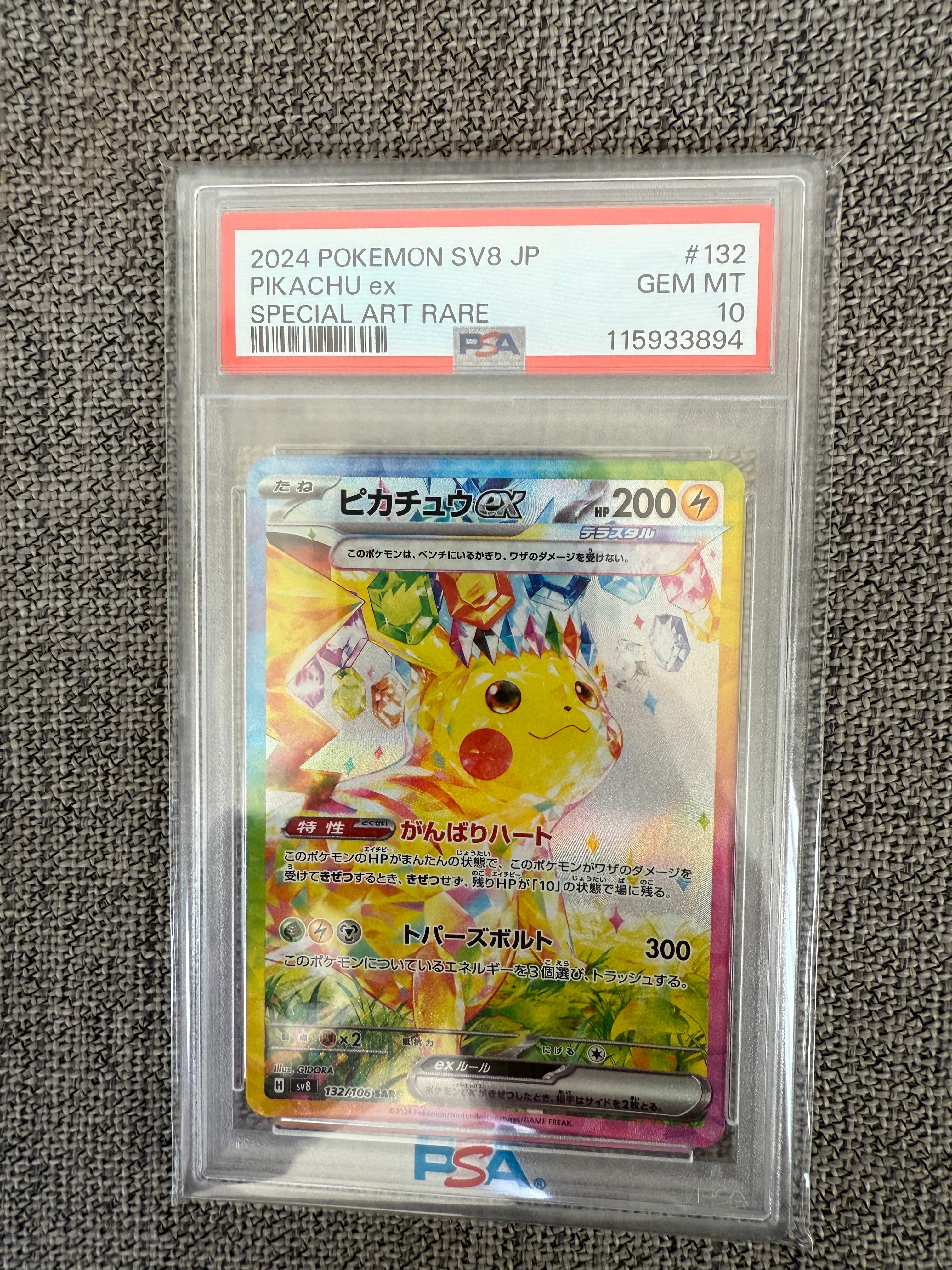 ピカチュウex SAR [SV8 132/106](拡張パック「超電ブレイカー」)