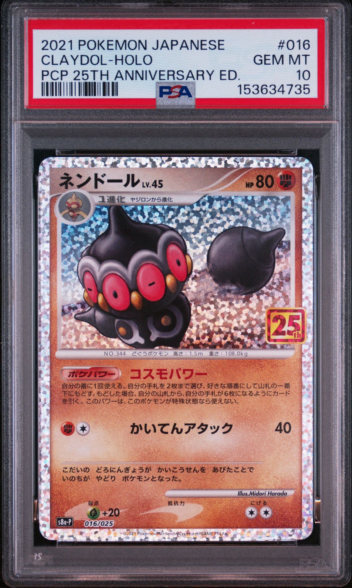ネンドール: プロモ [S8a-P 016](プロモカードパック 25th ANNIVERSARY edition)