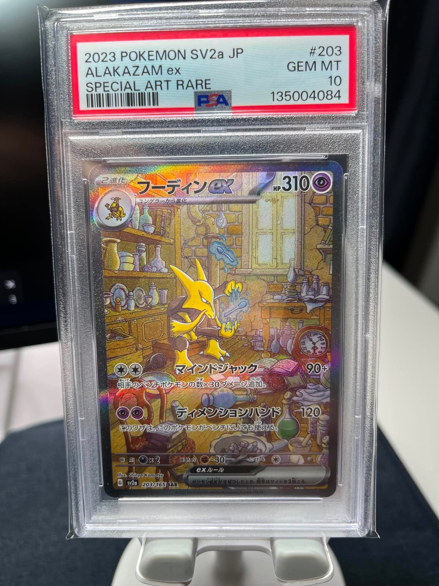 【PSA10】フーディンex SAR SV2a ポケモンカード151 PSA10】フーディンex SAR[SV2a 203/165](強化拡張パック「ポケモン