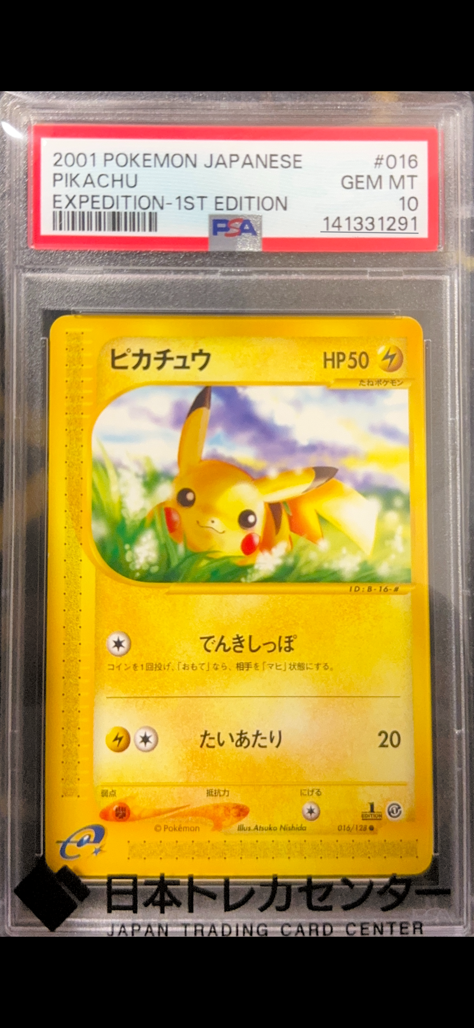 ピカチュウ ● :1ED [e1 016/128](ポケモンカードe 第1弾「基本拡張パック」)
