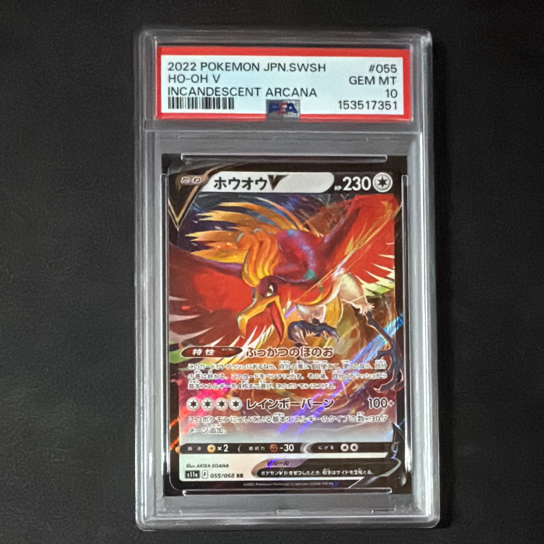 ホウオウV RR [s11a 055/068](強化拡張パック『白熱のアルカナ』)