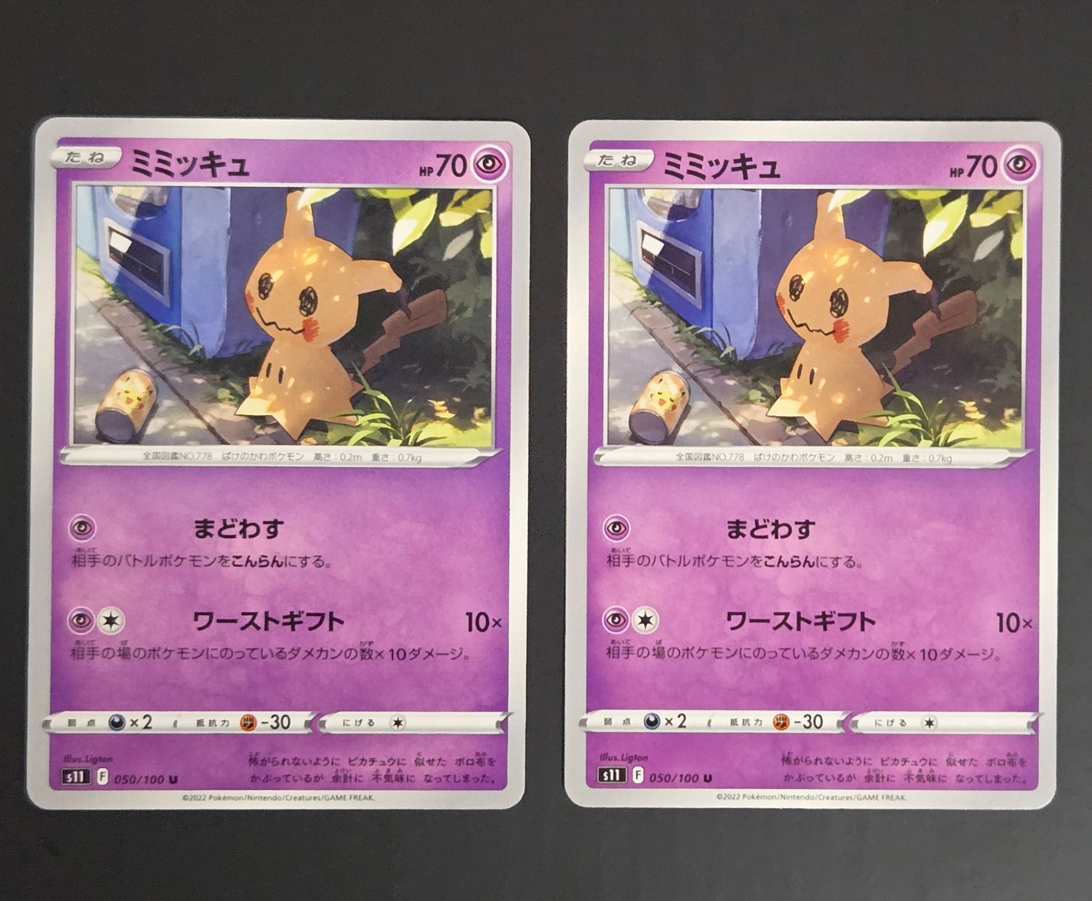 Mimikyu U[S11 050/100](Expansion Pack "Lost Abyss")