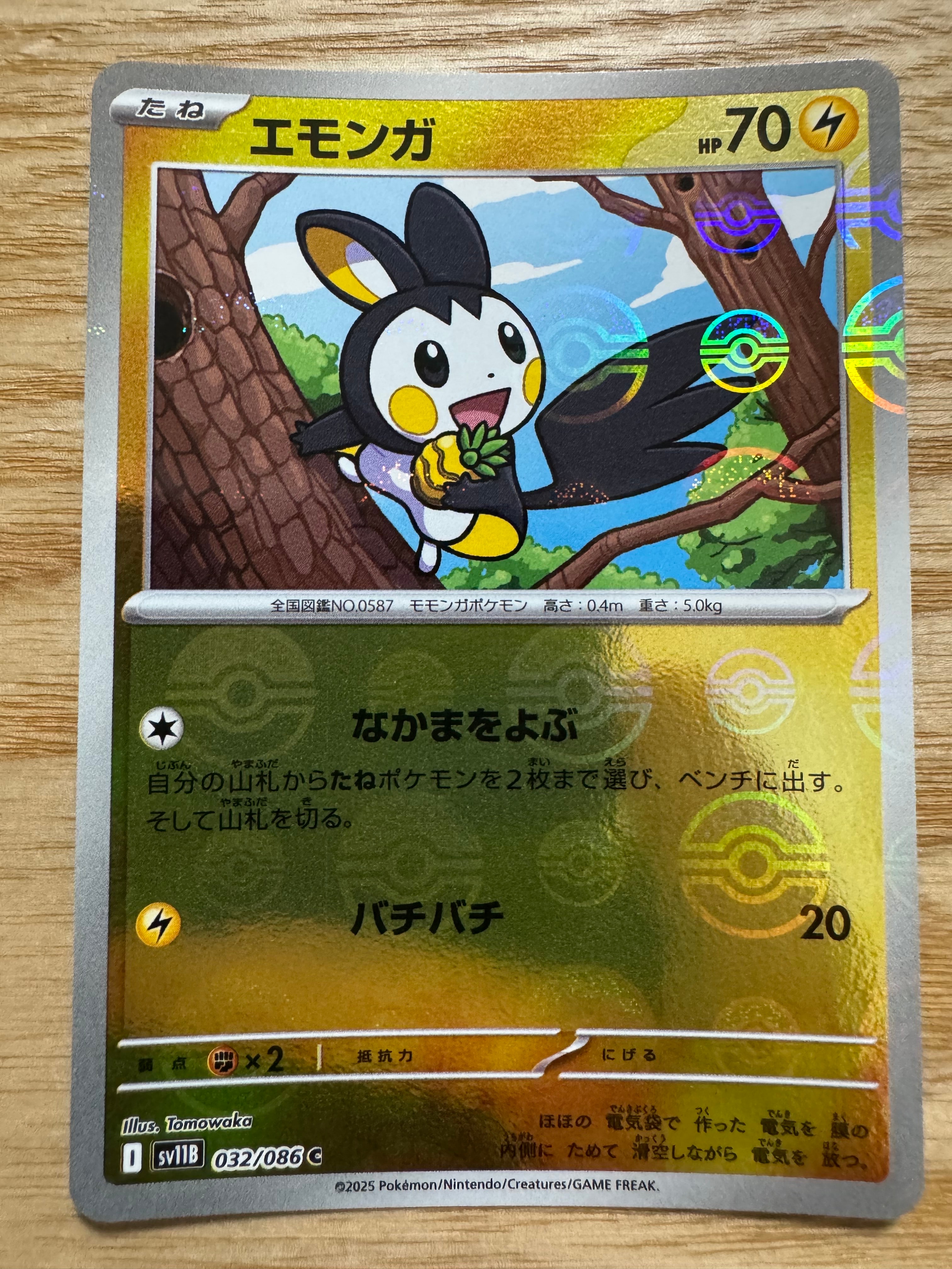 エモンガ C :モンスターボールミラー [SV11B 032/086](拡張パック「ブラックボルト」)