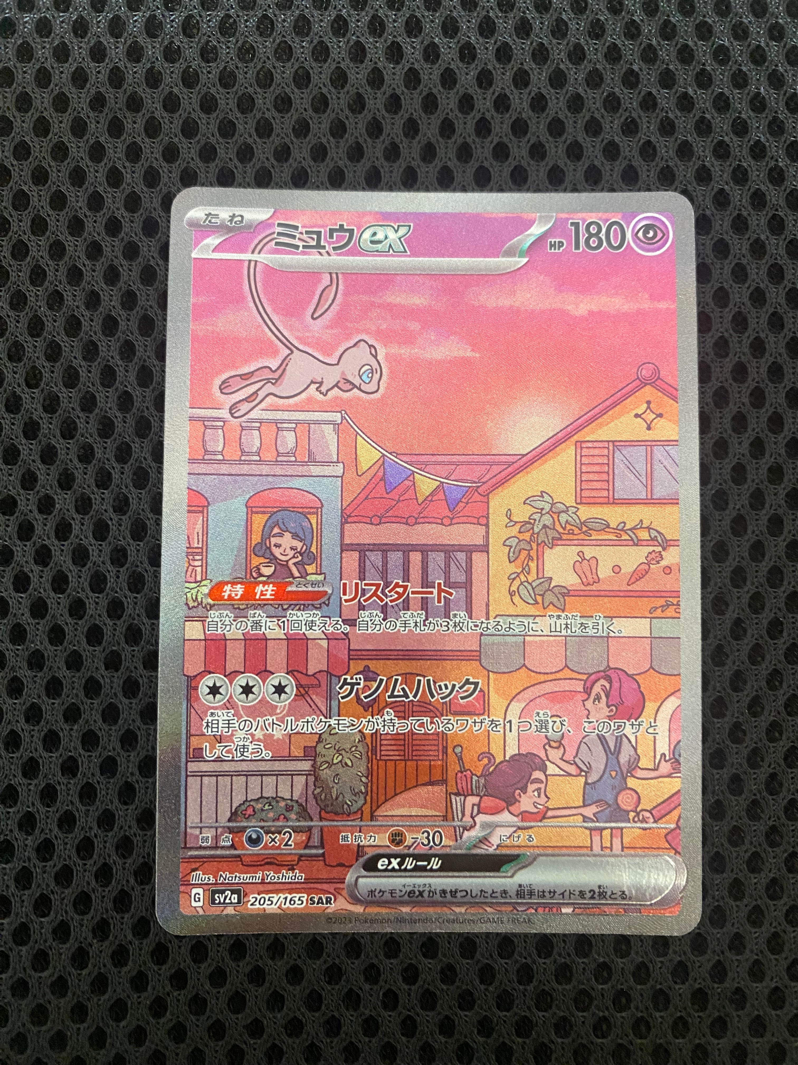 ミュウex SAR[SV2a 205/165](強化拡張パック「ポケモンカード151」)