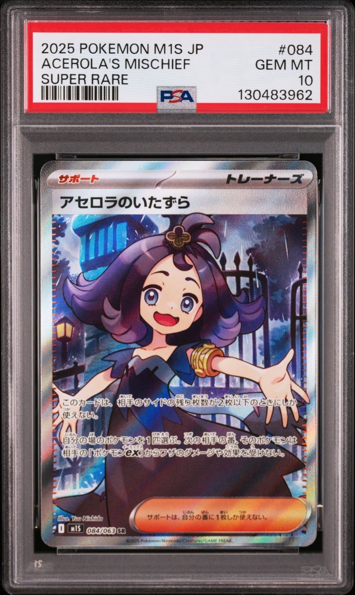 アセロラのいたずら SR [M1S 084/063](拡張パック「メガシンフォニア」)