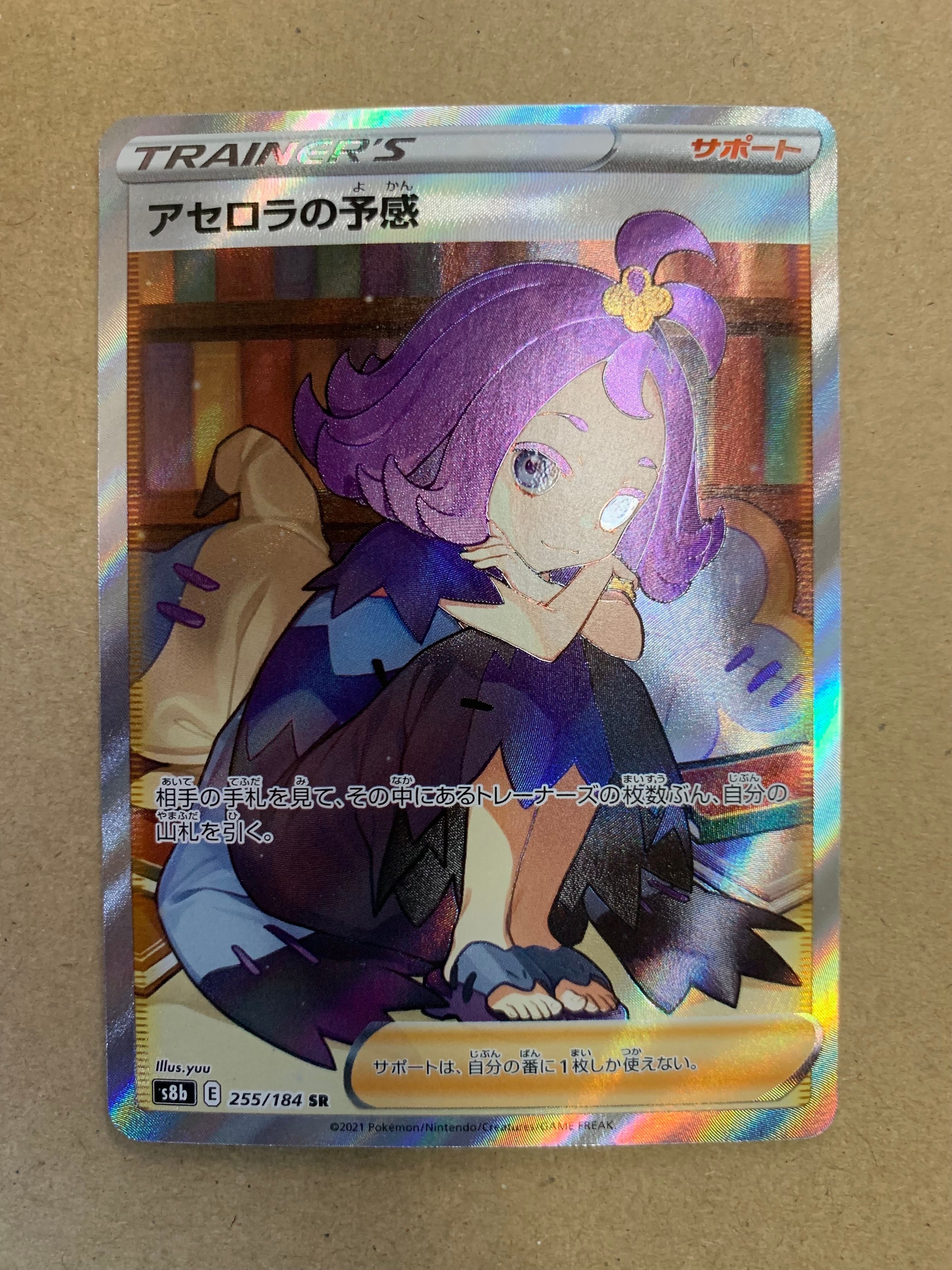 アセロラの予感 SR[S8b 255/184](ハイクラスパック「VMAXクライマックス」)