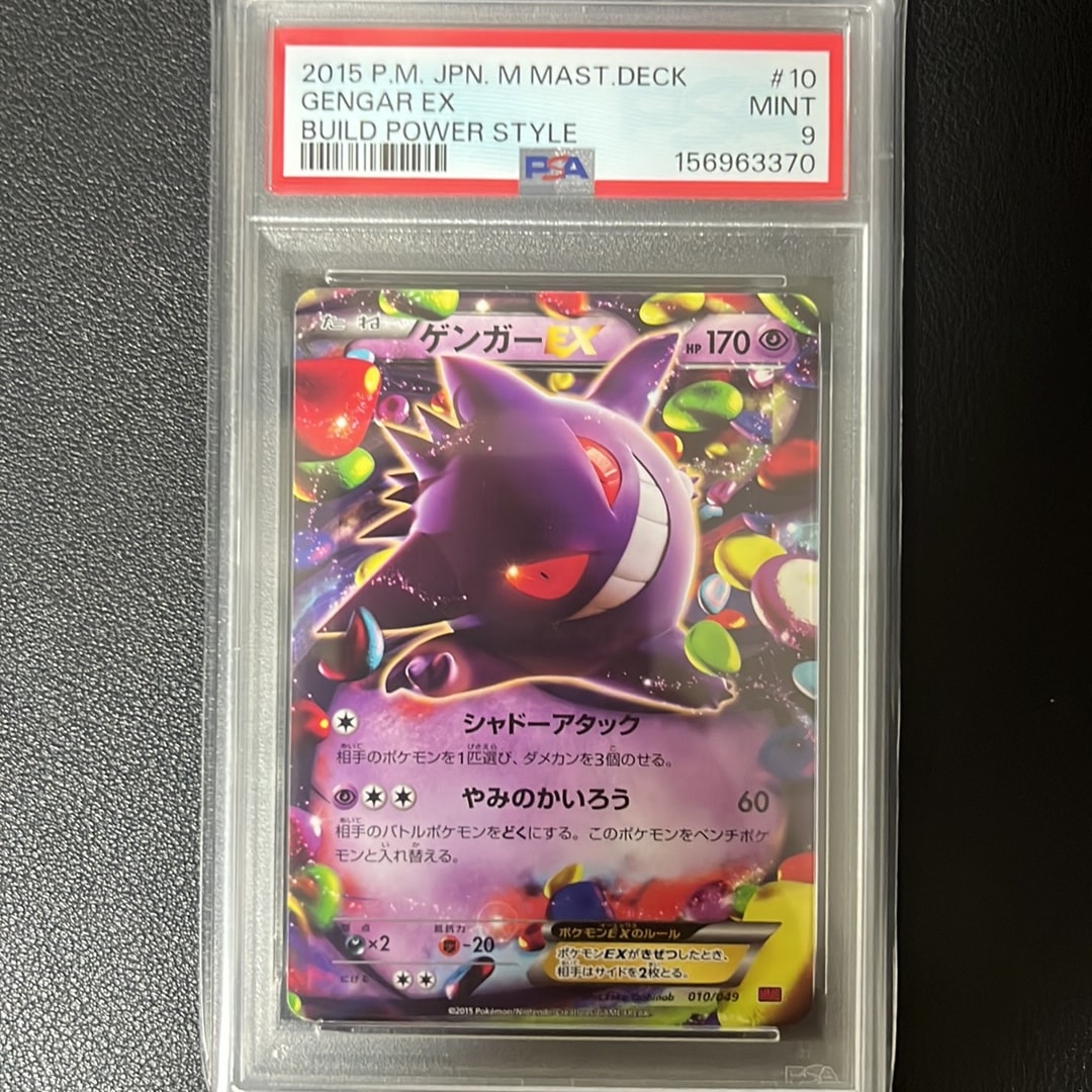 PSA10】ゲンガーEX [MMB 010/049](メガマスターデッキビルドBOX