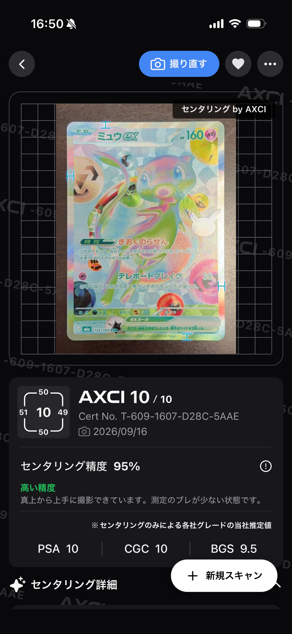 ミュウex FUR [M6a 135/103](拡張パック「30th CELEBRATION」)