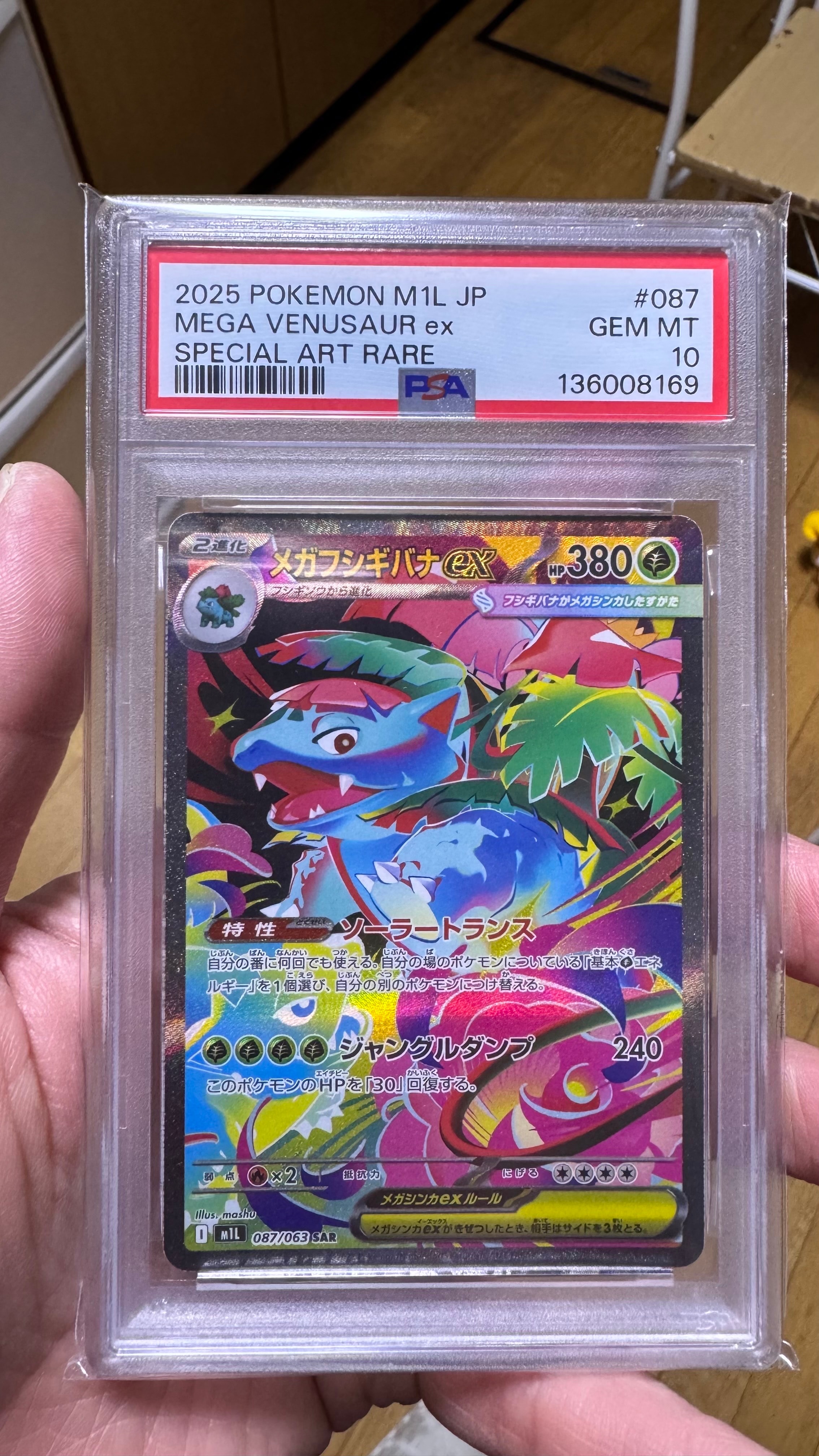 PSA10】メガフシギバナex SAR [M1L 087/063](拡張パック「メガブレイブ