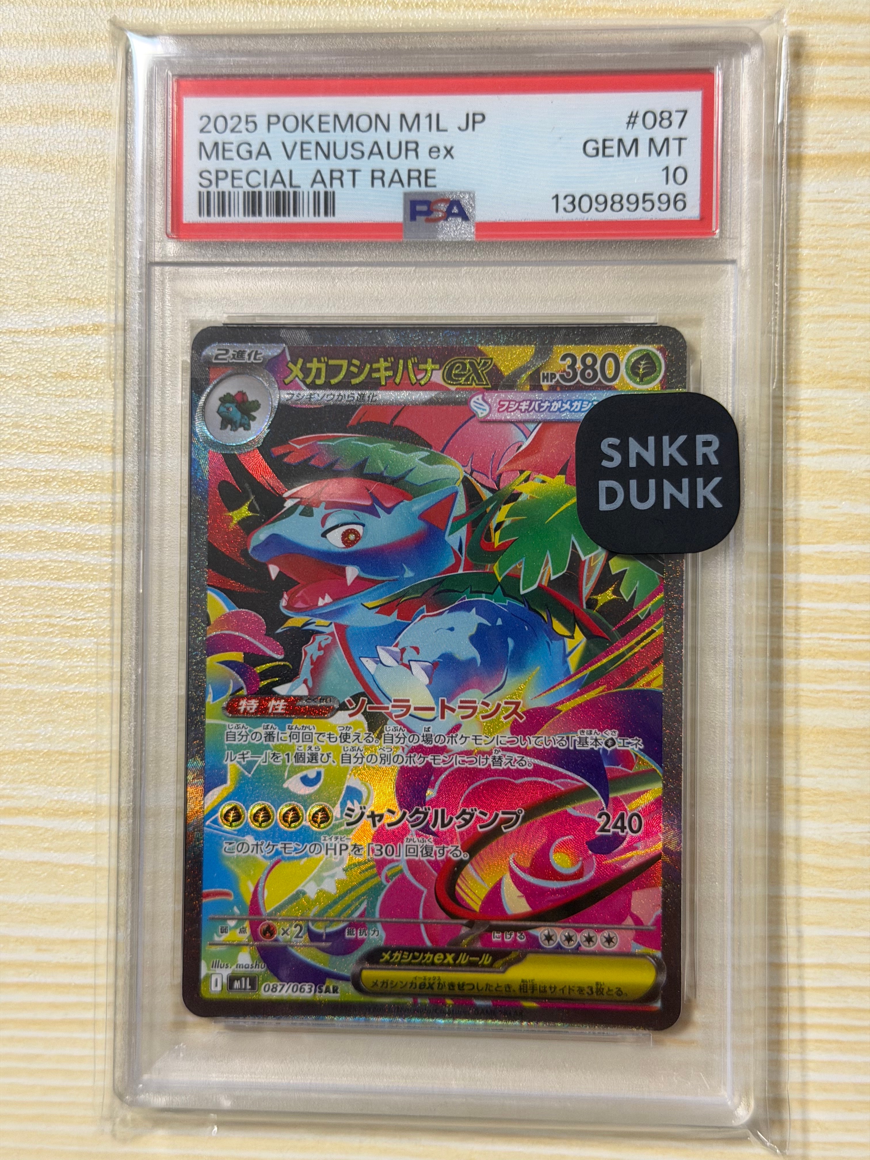 メガフシギバナex SAR [M1L 087/063](拡張パック「メガブレイブ」)