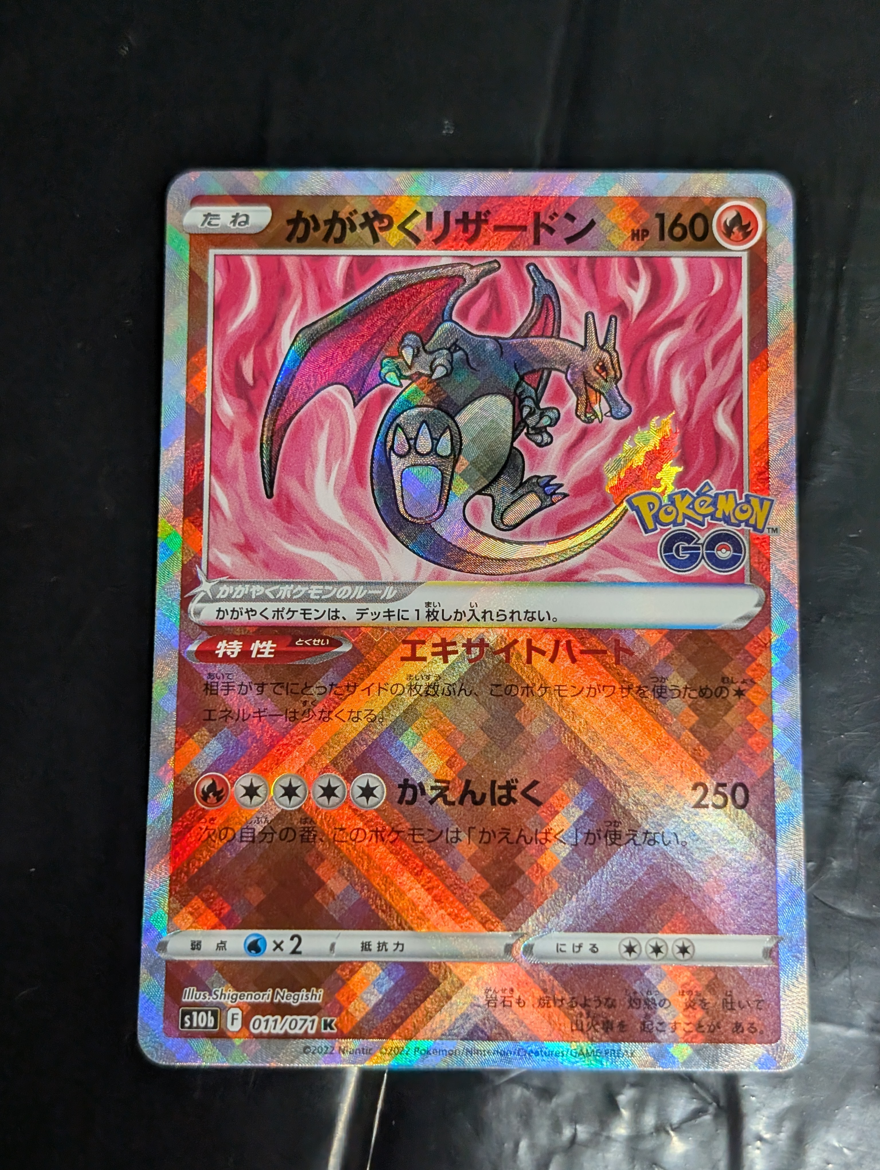 かがやくリザードン K[S10b 011/071](強化拡張パック「Pokemon GO」)