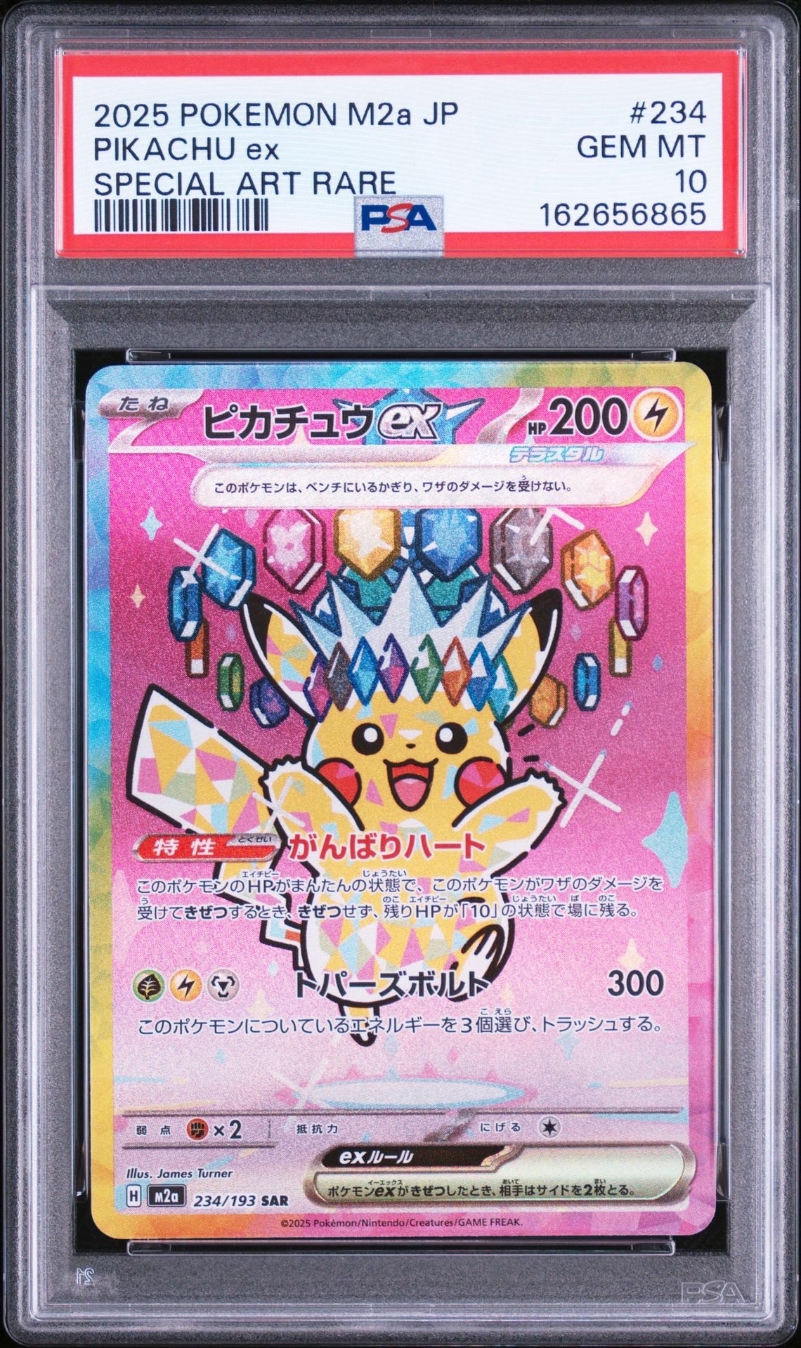 ピカチュウex SAR [M2a 234/193](ハイクラスパック「MEGAドリームex」)