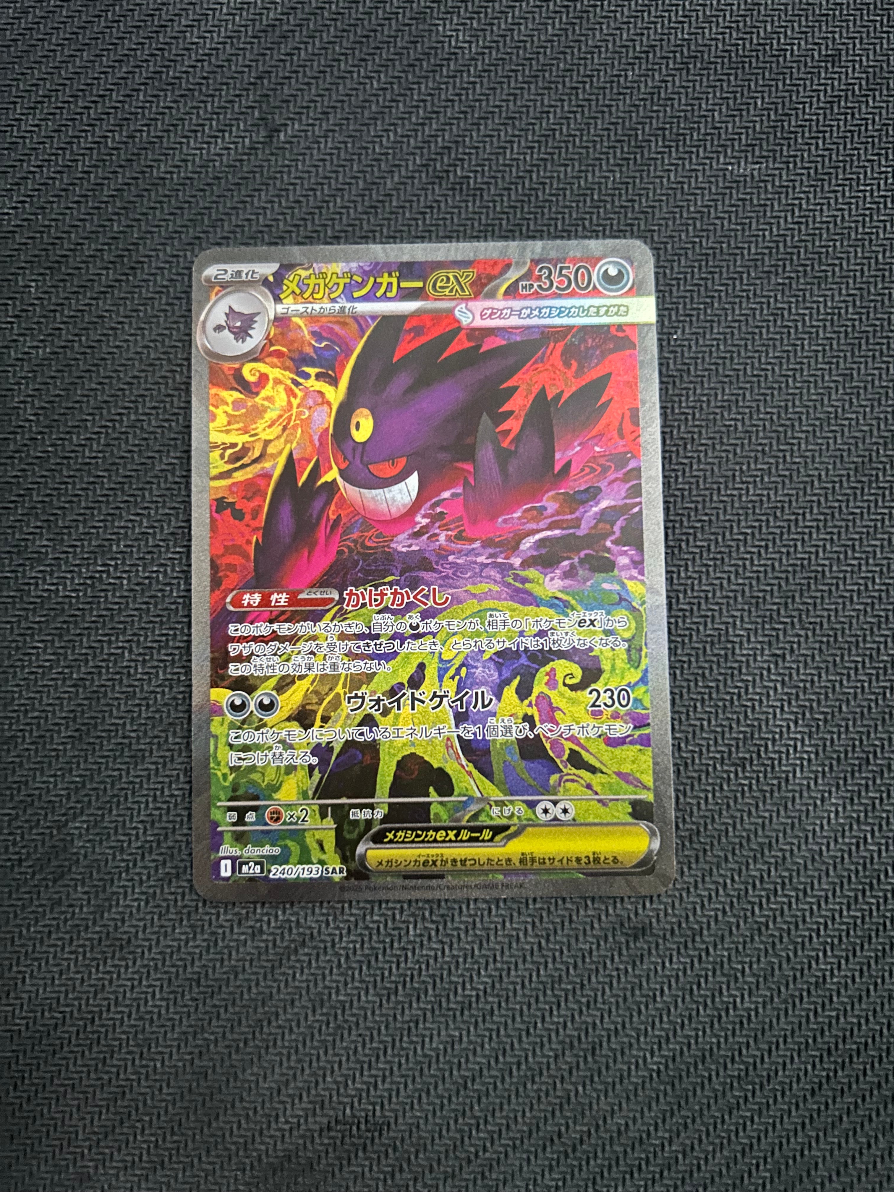 PSA10】メガゲンガーex SAR [M2a 240/193](ハイクラスパック「MEGA