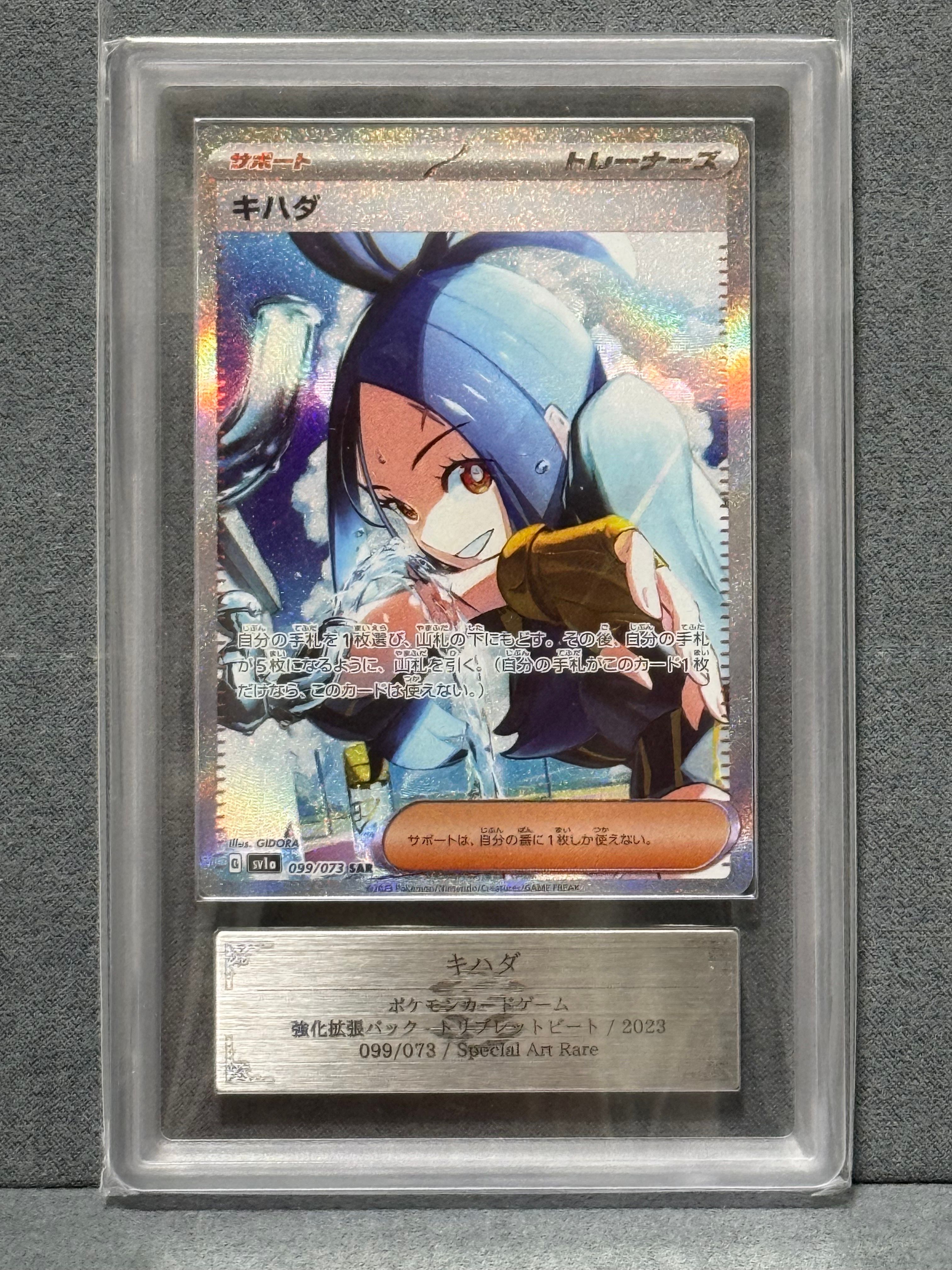 キハダ SAR[SV1a 099/073](スカーレット&バイオレット 拡張パック「トリプレットビート」)