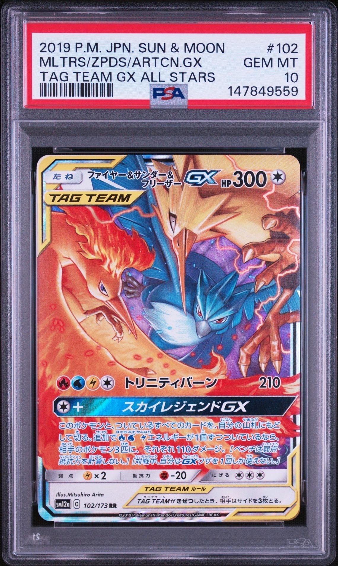 PSA10】ファイヤー&サンダー&フリーザーGX RR [SM12a 102/173](ハイ