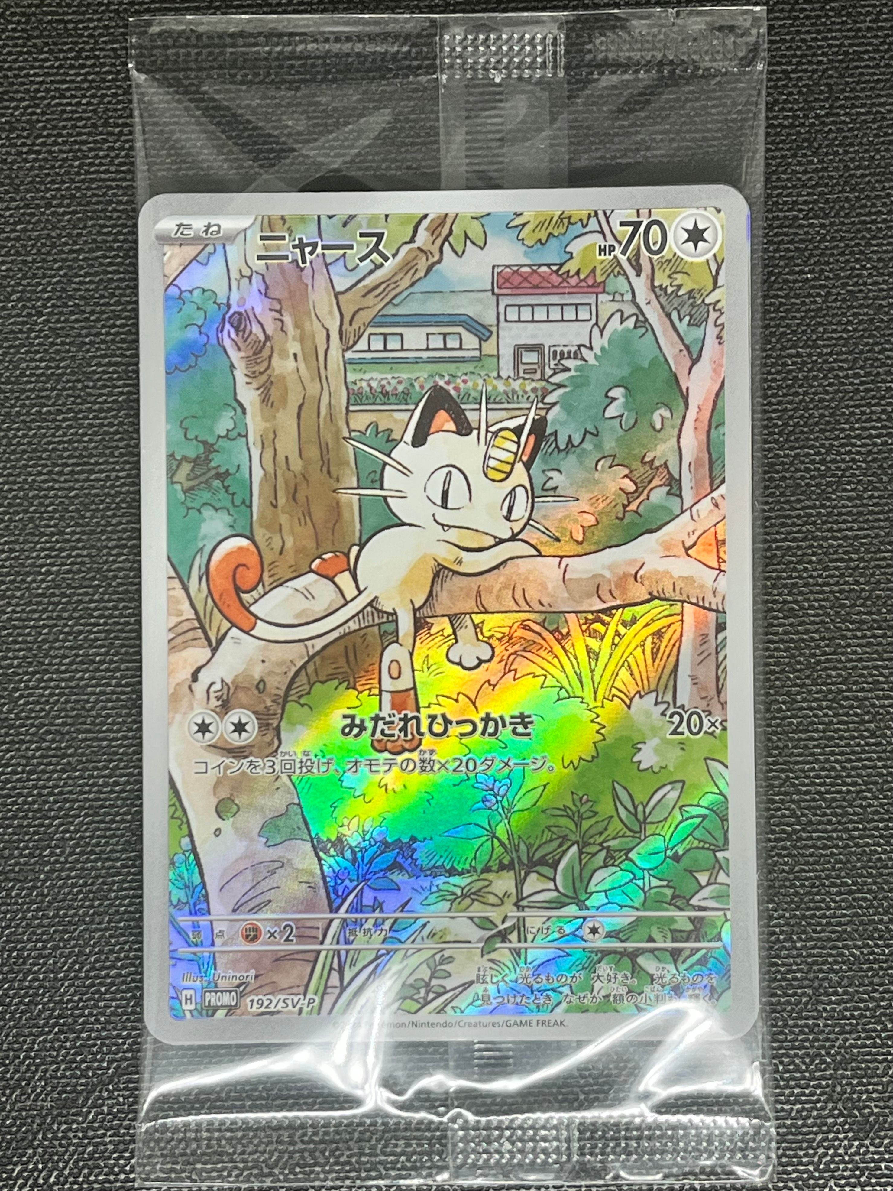 ニャース P [SV-P 192](スタートデッキ Generations「スペシャルバトルセット」) 未開封パック