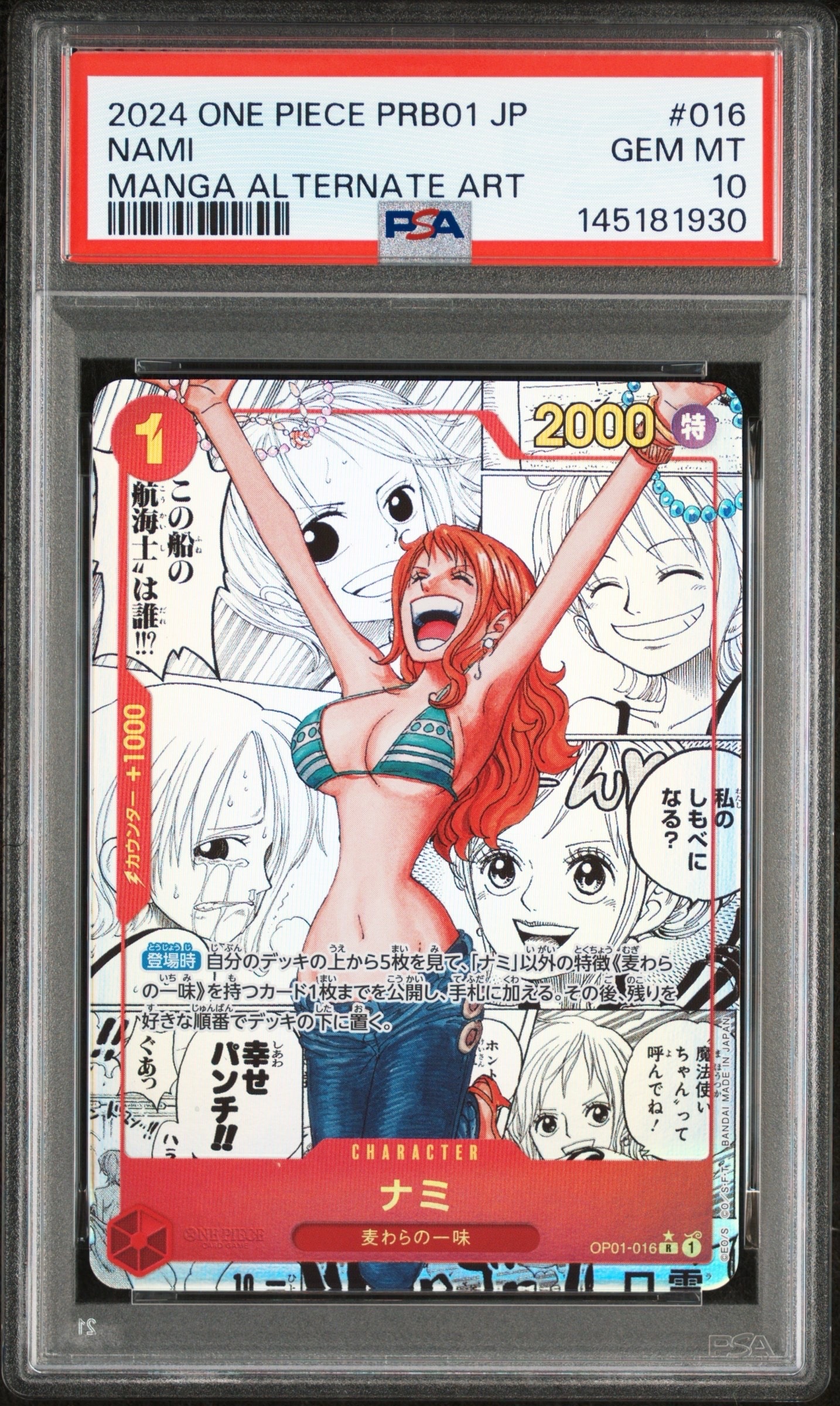 ナミ R-SP (コミパラ) [OP01-016](プレミアムブースター「ONE PIECE CARD THE BEST」)
