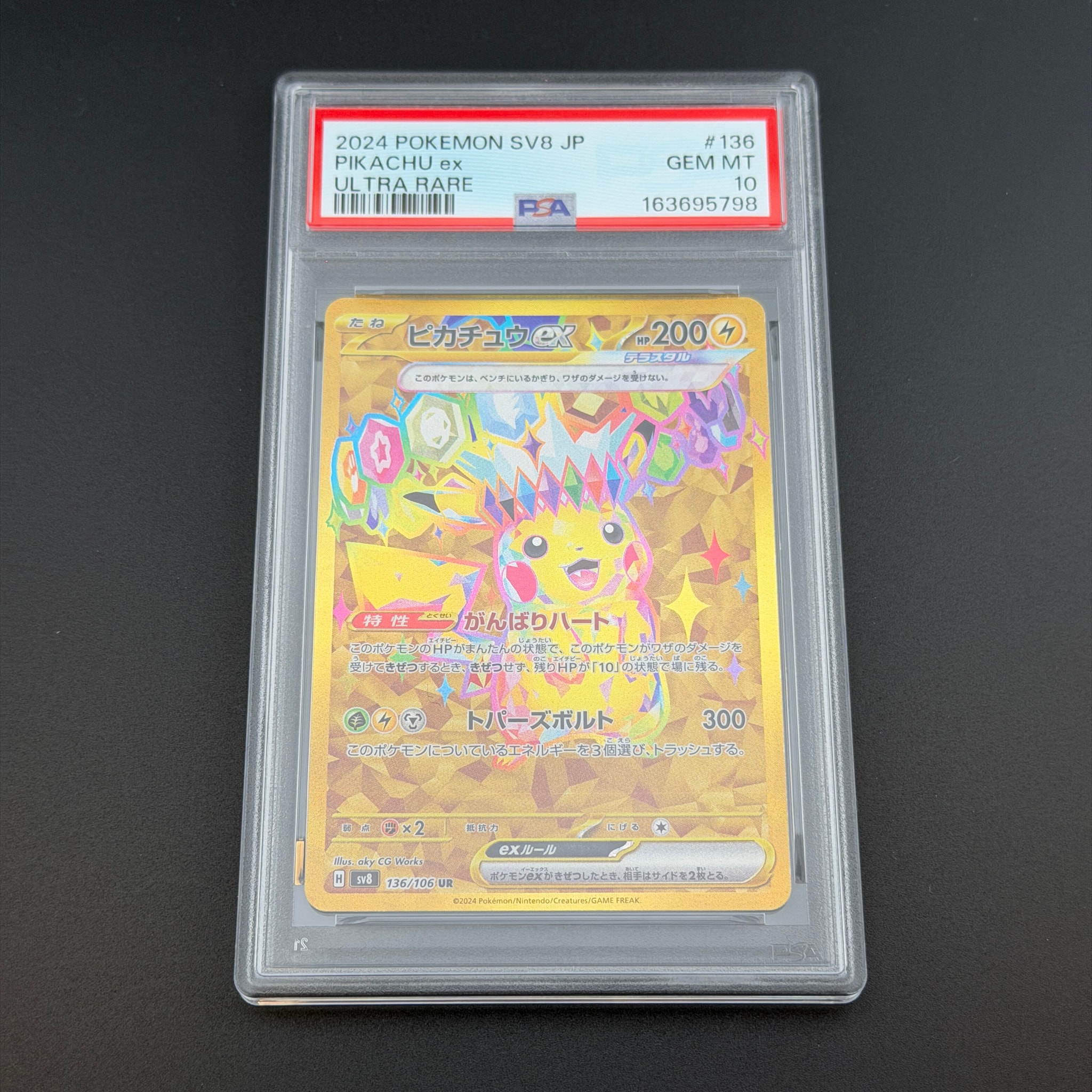 ピカチュウex UR [SV8 136/106](拡張パック「超電ブレイカー」)通販