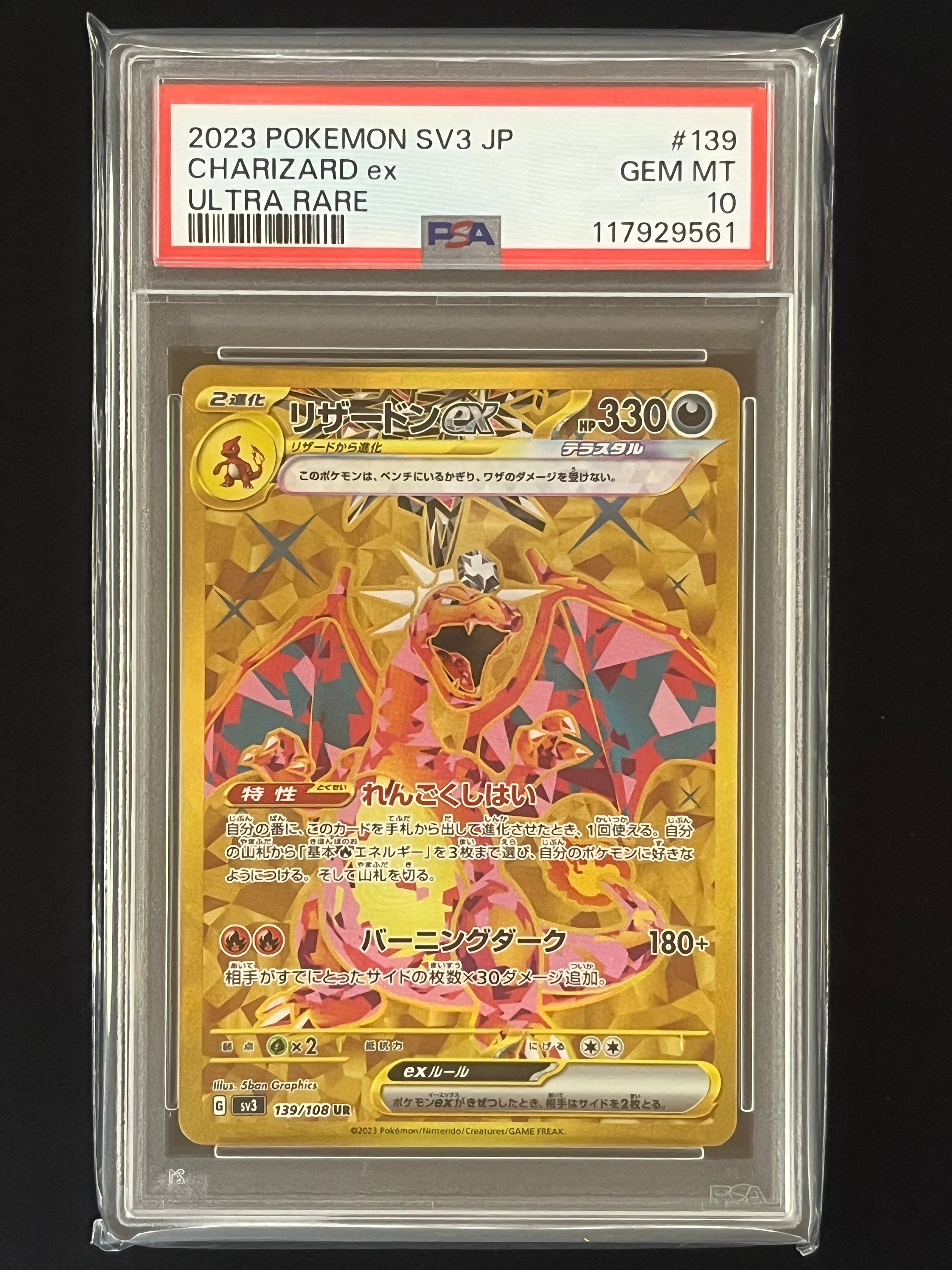 リザードンex UR[SV3 139/108](拡張パック「黒炎の支配者」)