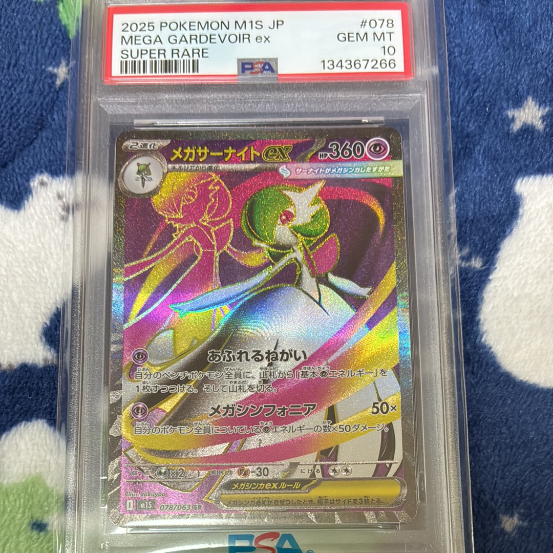 メガサーナイトex SR [M1S 078/063](拡張パック「メガシンフォニア」)