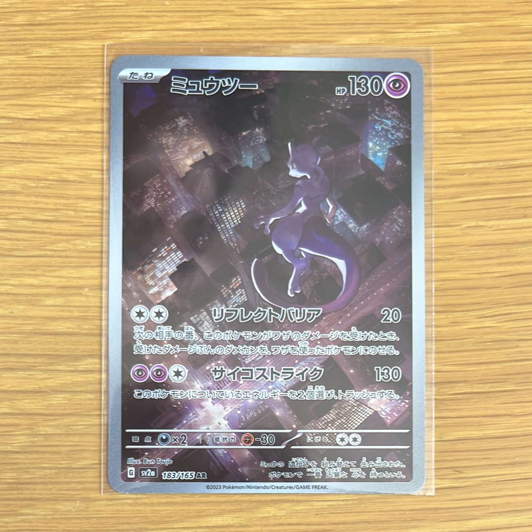ミュウツー ARSV2a ポケモンカード151 183/165 まとめ売り4枚 ミュウツー【AR】{183/165}