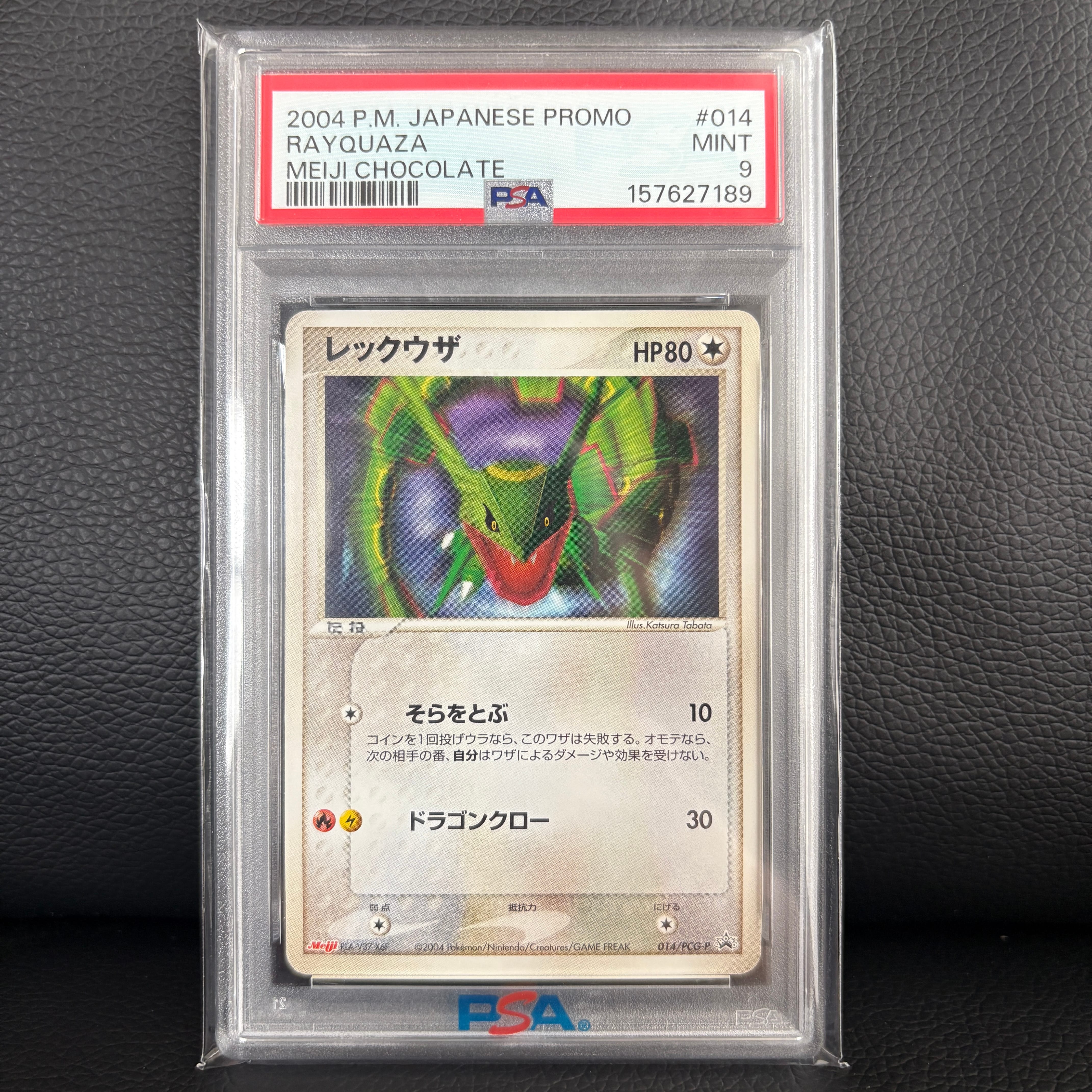 レックウザ P [PCG-P 014](プロモーションカード「明治製菓 ポケモン