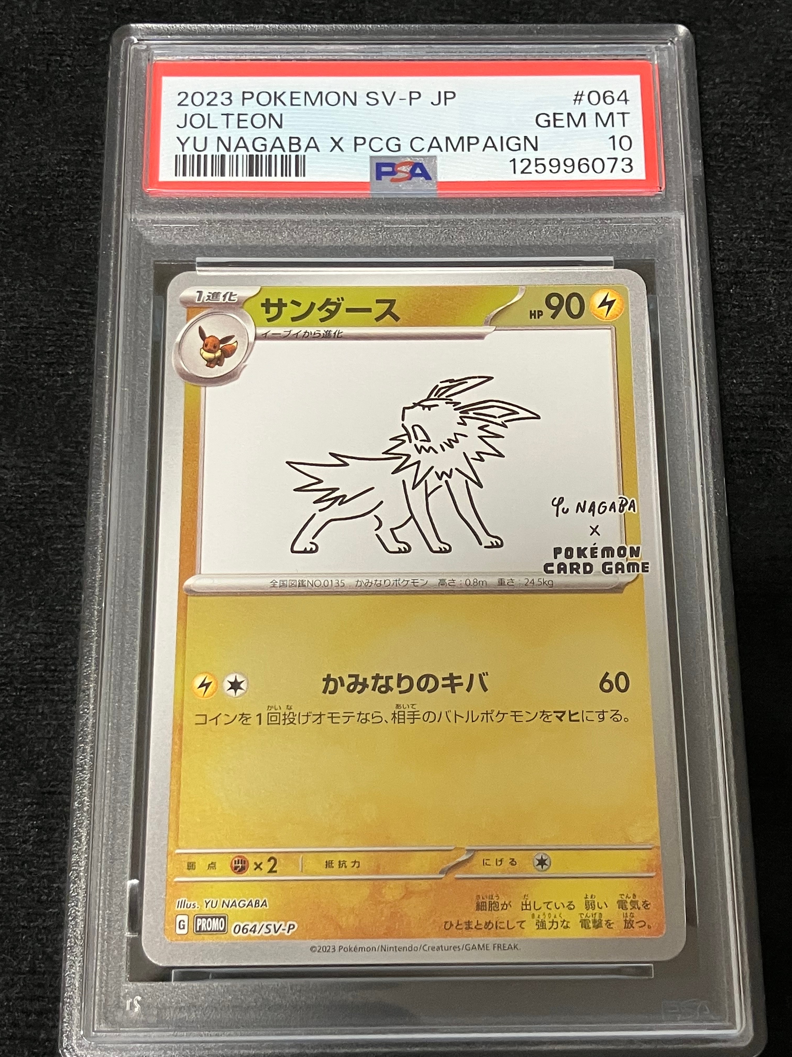 サンダース: プロモ [SV-P 064](「YU NAGABA×ポケモンカードゲーム」プロモーションカード「SV-P」)