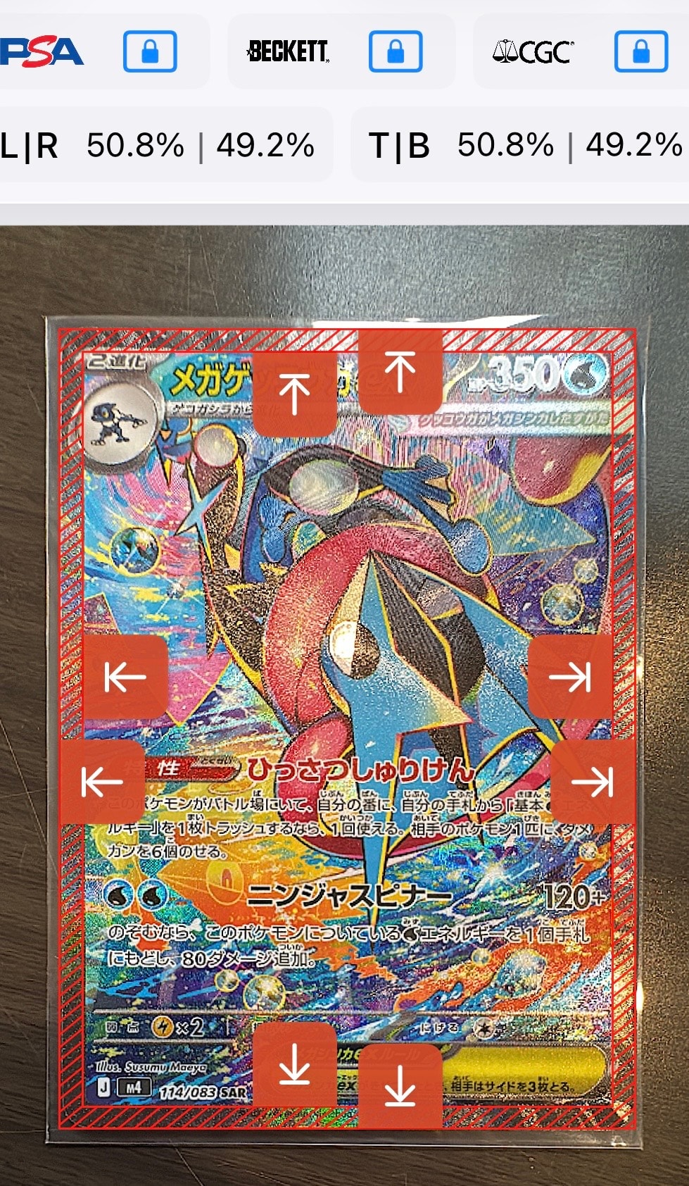 メガゲッコウガex SAR [M4 114/083](拡張パック「ニンジャスピナー」)