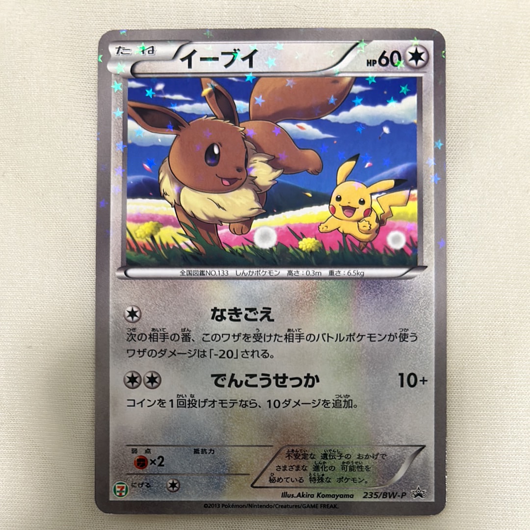 イーブイ P (開封済) [BW-P 235](プロモーションカード「セブンイレブン ポケモンスタンプラリー2013」)