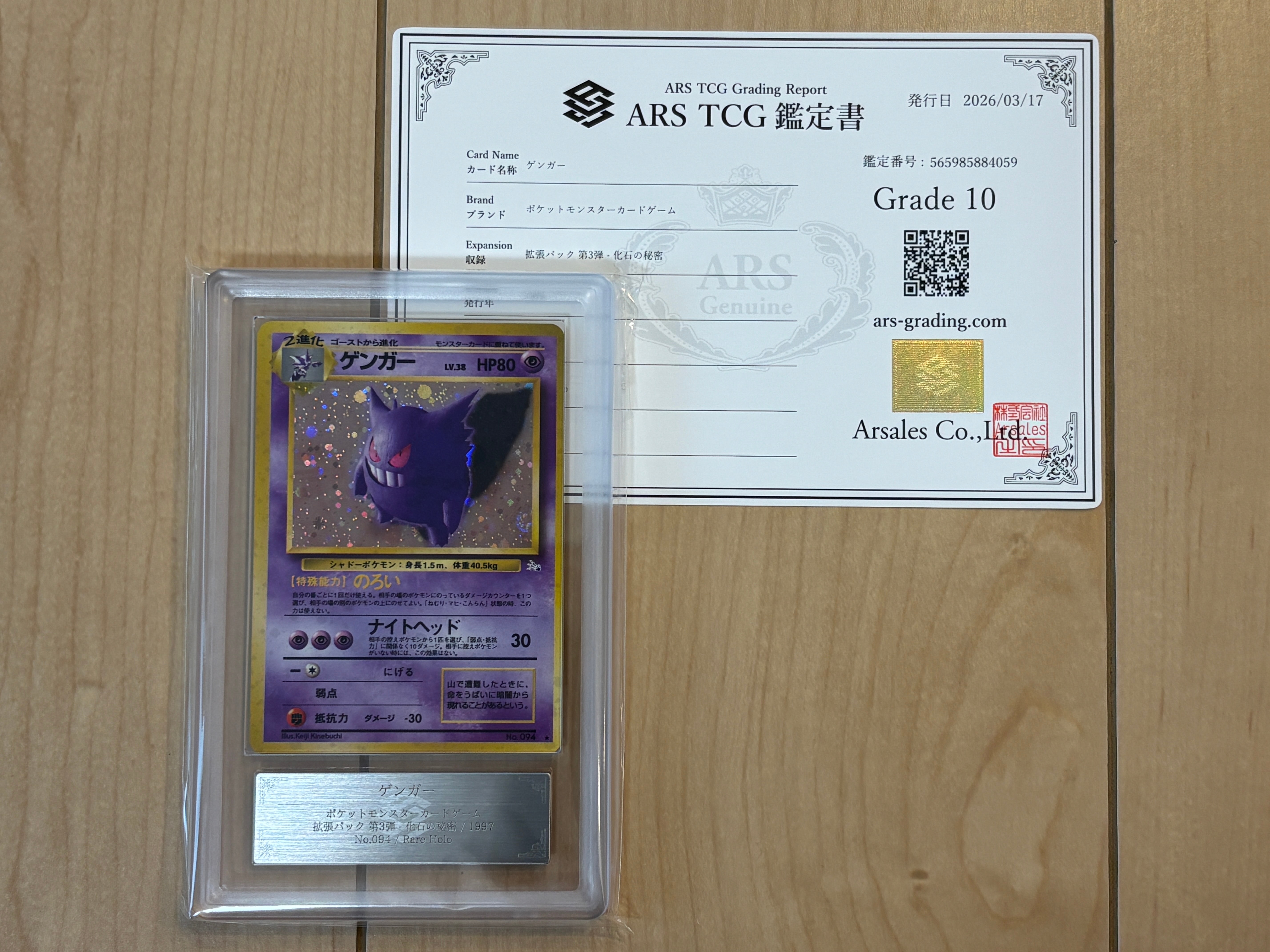 ゲンガー R: 旧裏[PMCG3](拡張パック 第3弾 「化石の秘密」)