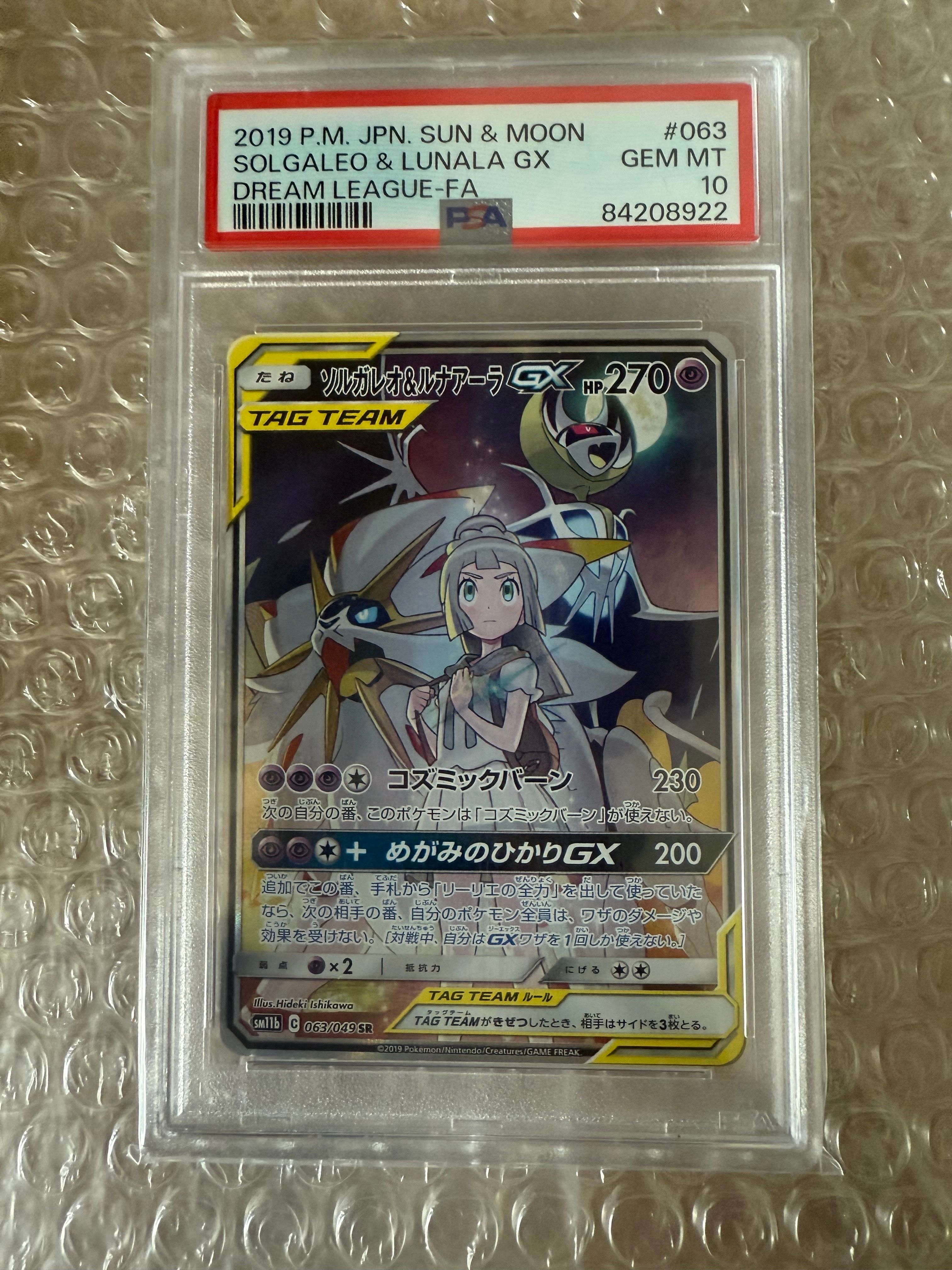 ソルガレオ&ルナアーラGX (リーリエ) SR :SA (ソルルナGX) [SM11b 063/049](強化拡張パック「ドリームリーグ」)