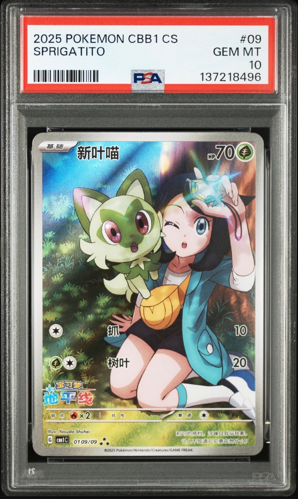ニャオハ AR [CBB1C 01 09/09]【中国語版】(ポケモンカード ジェム