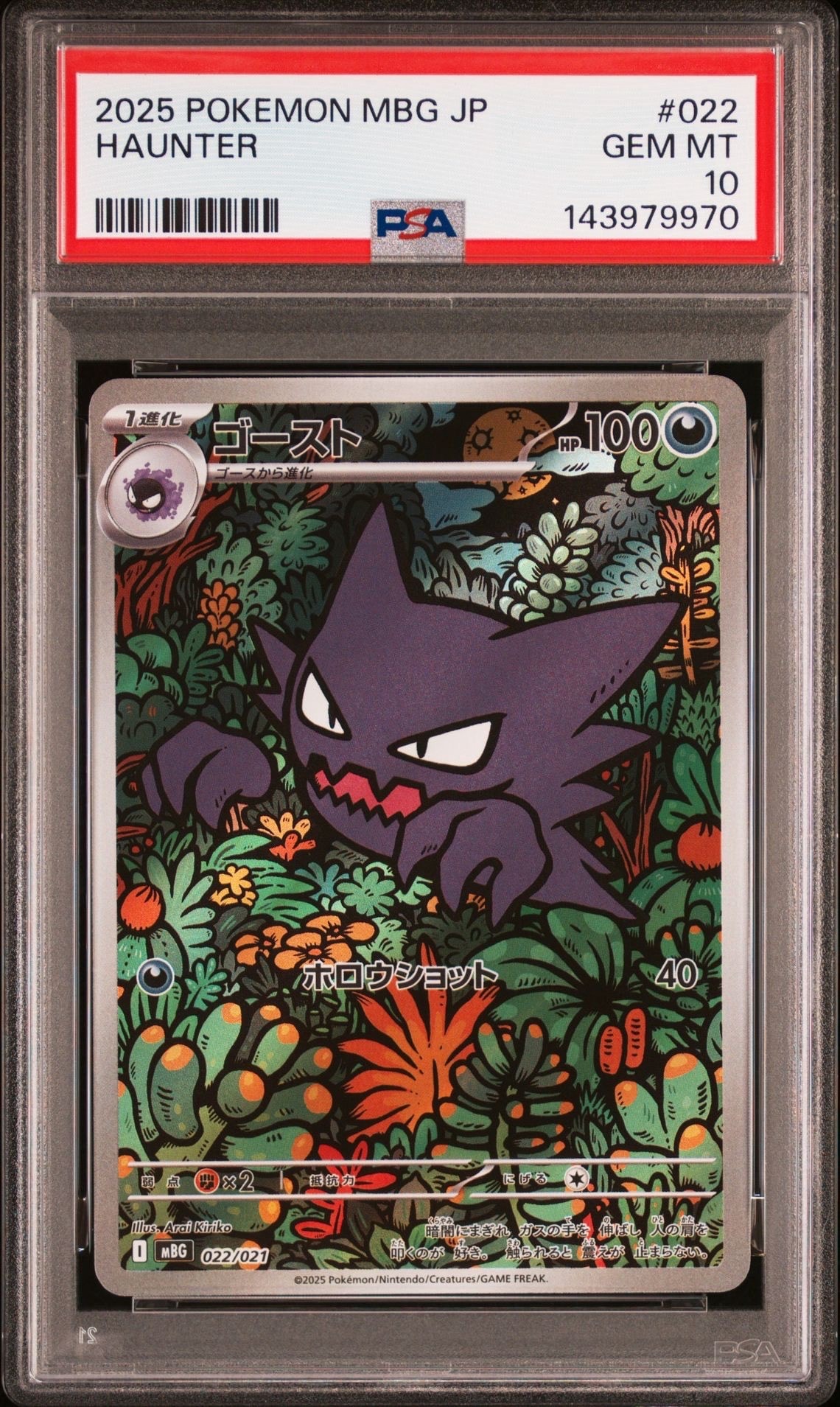 PSA9】ゴースト [MBG 022/021](スターターセットMEGA「メガゲンガーex