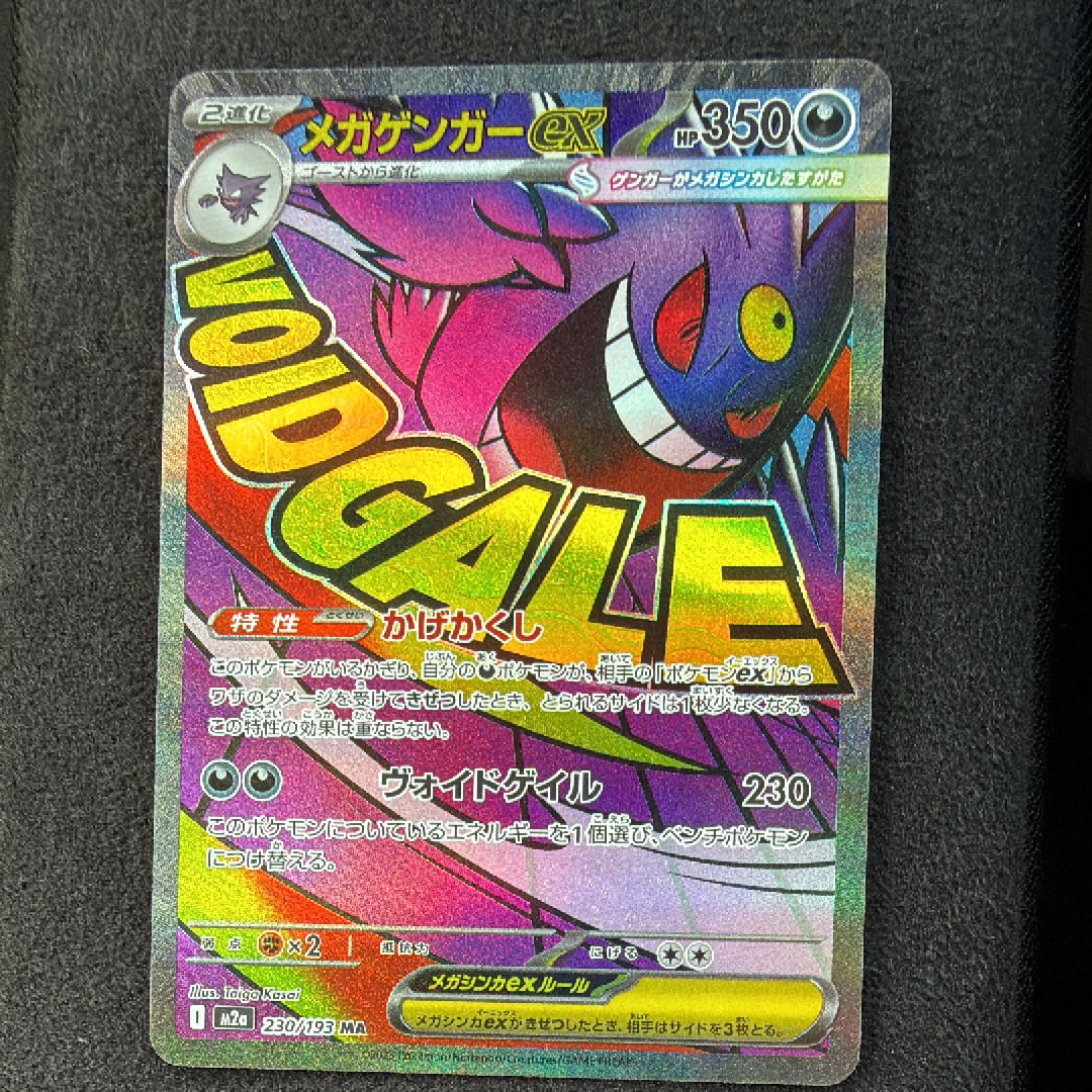 メガゲンガーex MA [M2a 230/193](ハイクラスパック「MEGAドリームex」)