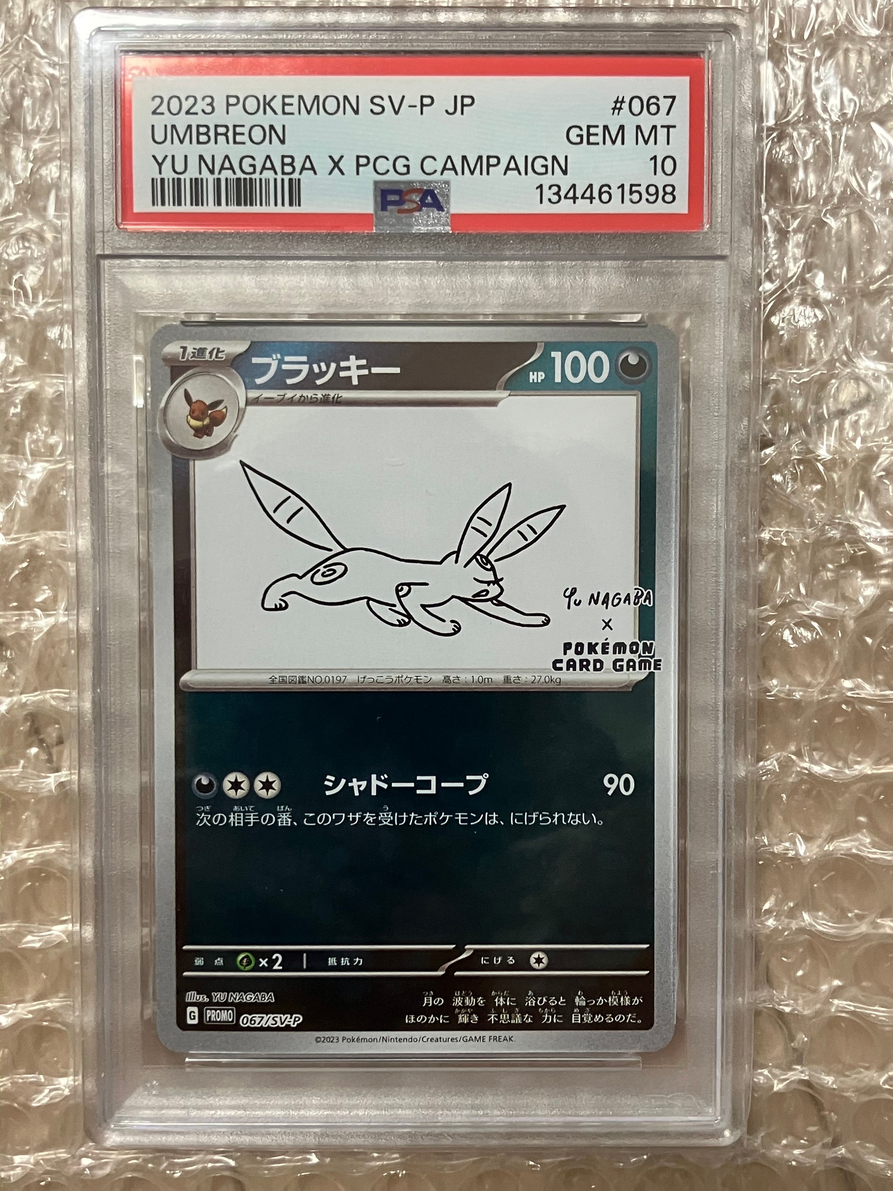 ブラッキー: プロモ (ナガバブラッキー) [SV-P 067](「YU NAGABA×ポケモンカードゲーム」プロモーションカード「SV-P」)