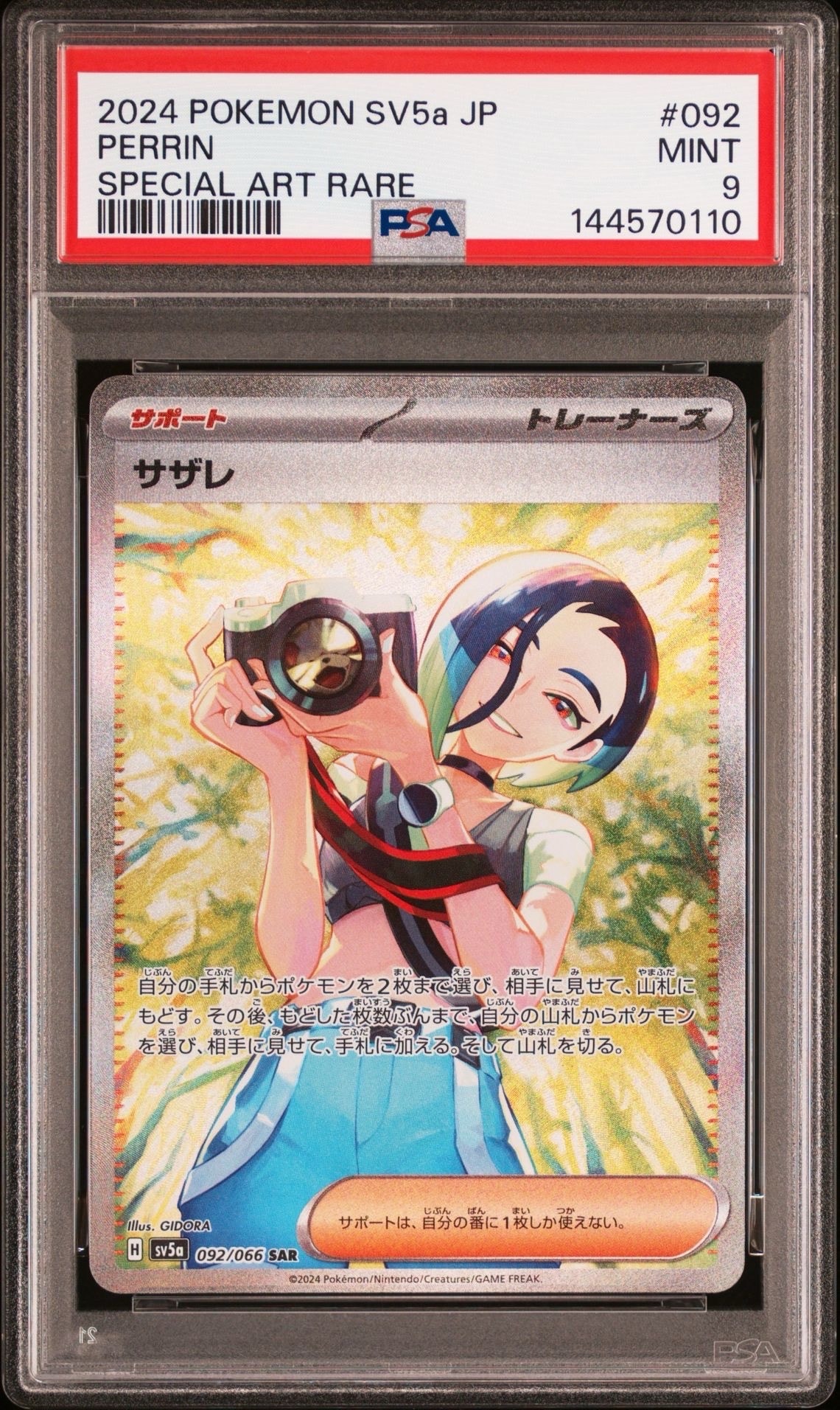 サザレ SAR [SV5a 092/066](強化拡張パック「クリムゾンヘイズ」)
