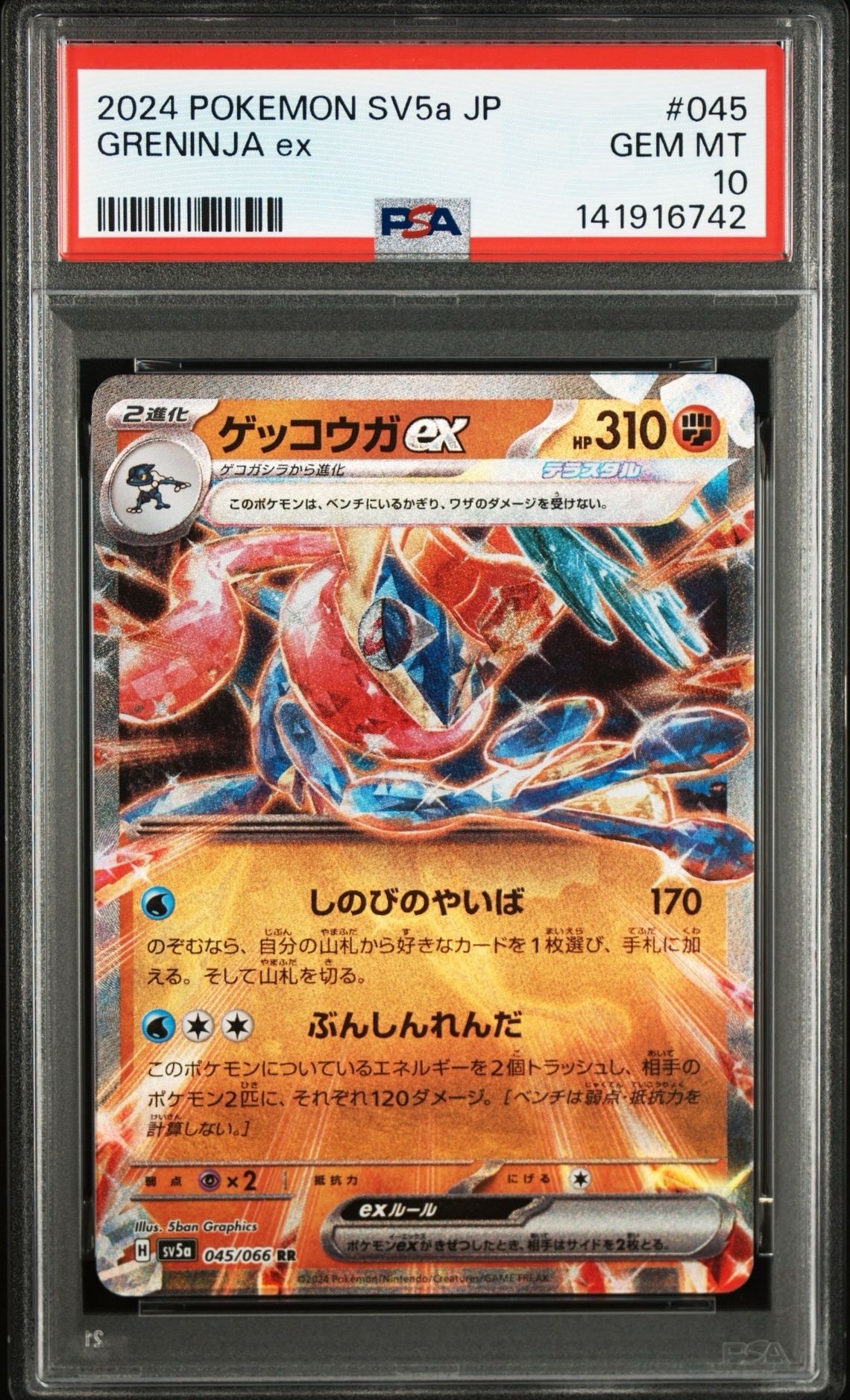 Greninja ex RR [SV5a 045/066](Enhanced Expansion Pack "Crimson Haze")