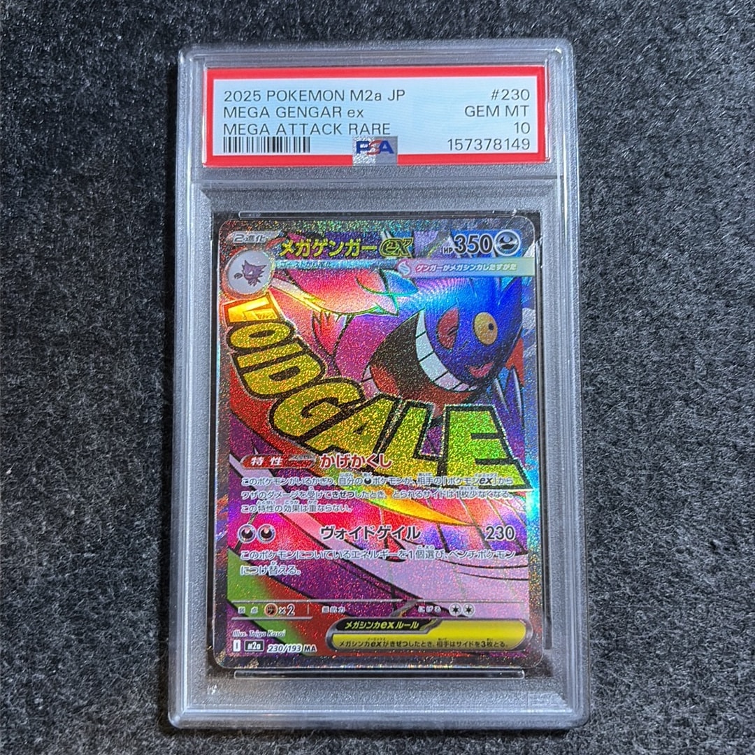 メガゲンガーex MA [M2a 230/193](ハイクラスパック「MEGAドリームex」)