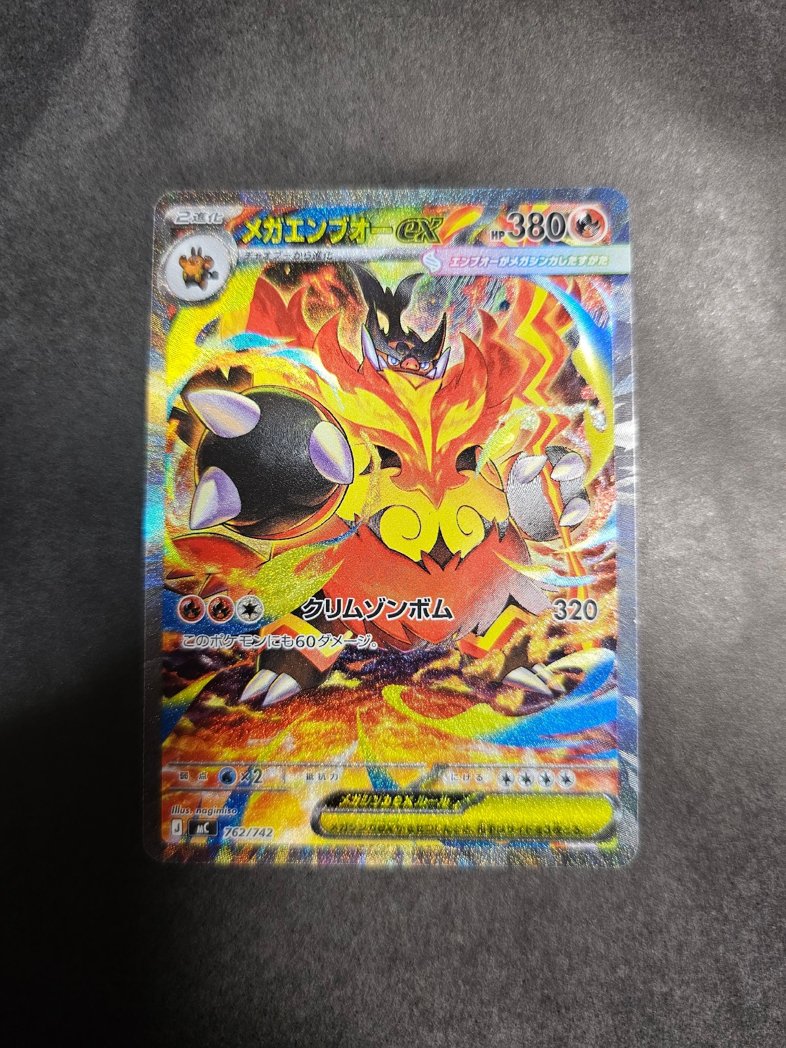 メガエンブオーex SAR仕様 [MC 762/742](スタートデッキ100「バトル