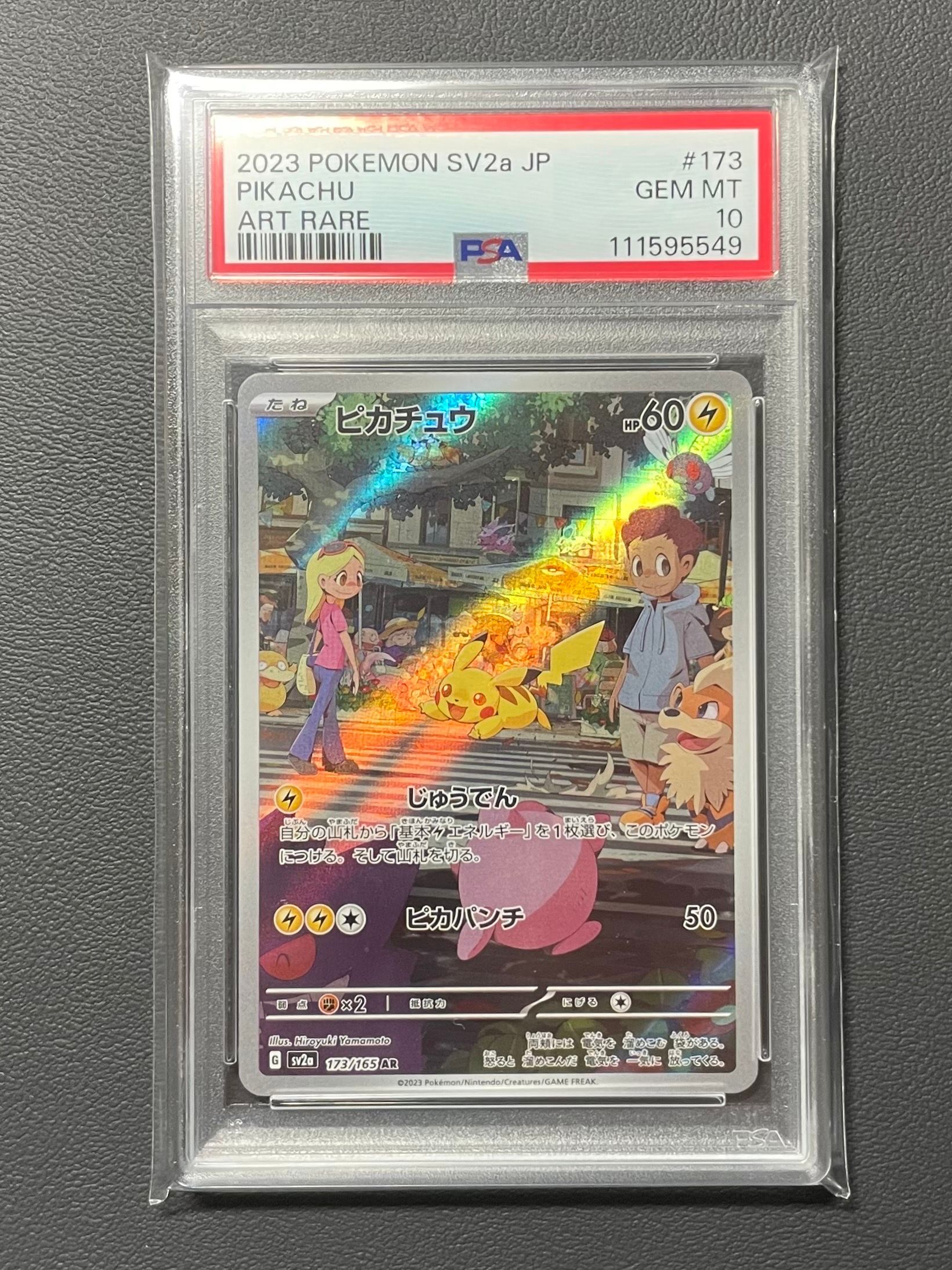 ピカチュウ AR[SV2a 173/165](強化拡張パック「ポケモンカード151」)