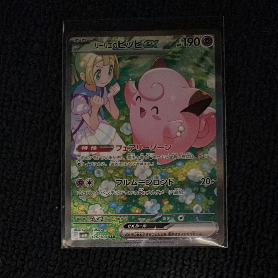 【PSA10】リーリエのピッピex SR バトルパートナーズ バトルパートナーズ SR】リーリエのピッピex 115/100 - マナソース