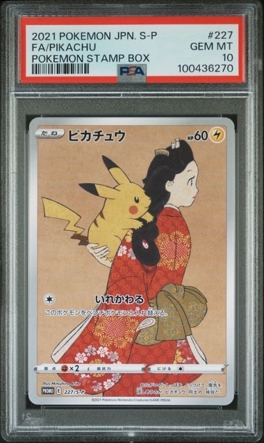 PSA10】ウッウ: プロモ[S-P 226](ポケモン切手BOXプロモーションカード